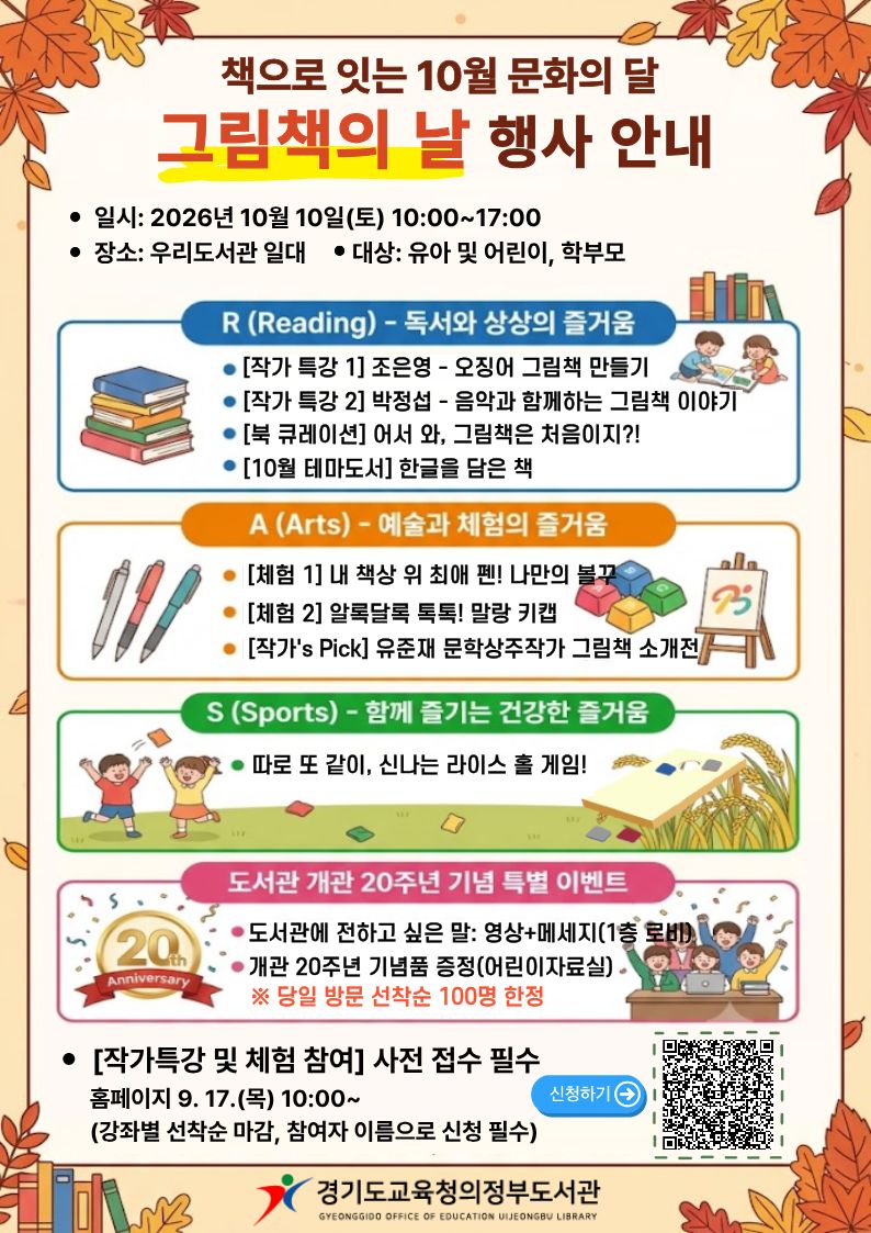 경기도교육청의정부도서관, 개관 20주년 맞아 ‘책으로 잇는 10월 문화의 달’ 개최2 이미지