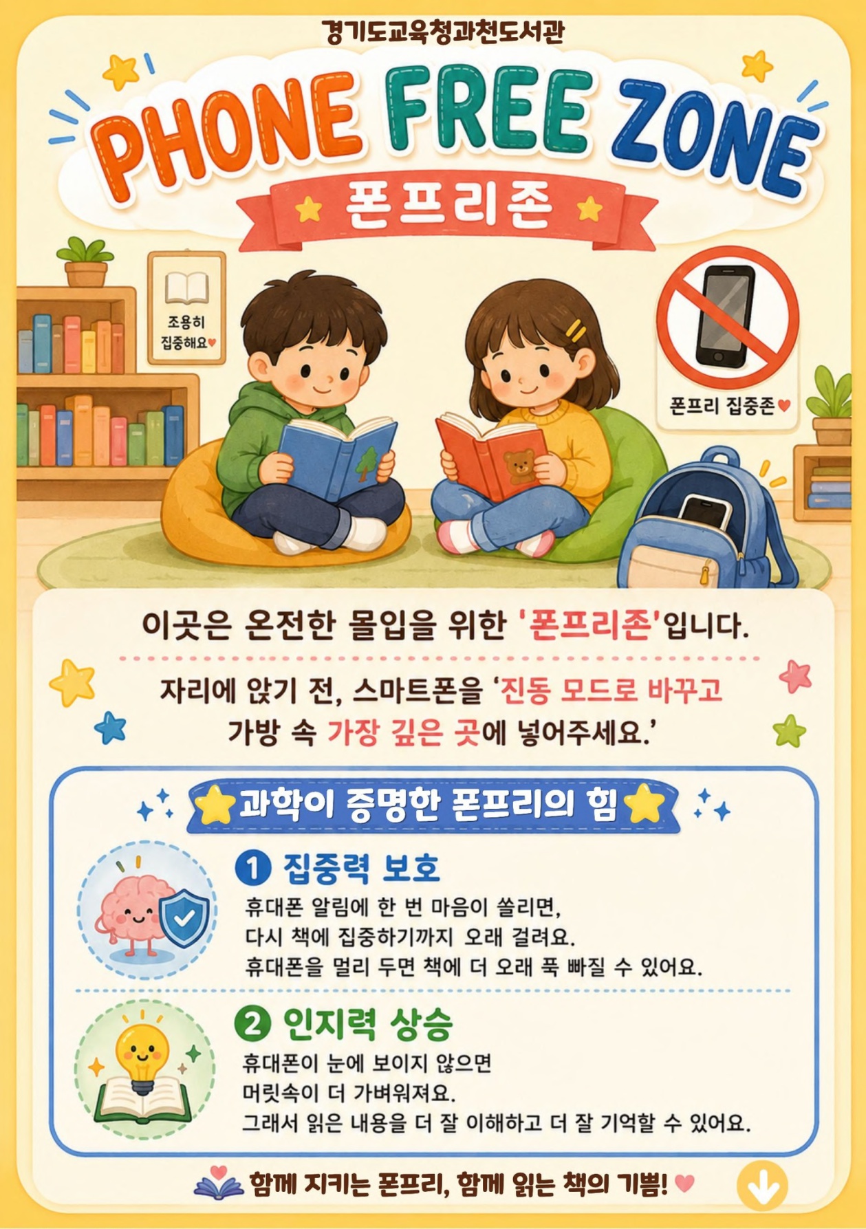경기도교육청과천도서관, 도서관 내 ‘폰 프리 존’전면 도입2 이미지