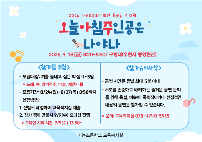 가능초등학교, [가능초문화기획단,“오늘 아침 주인공은 나야나!”]5 이미지