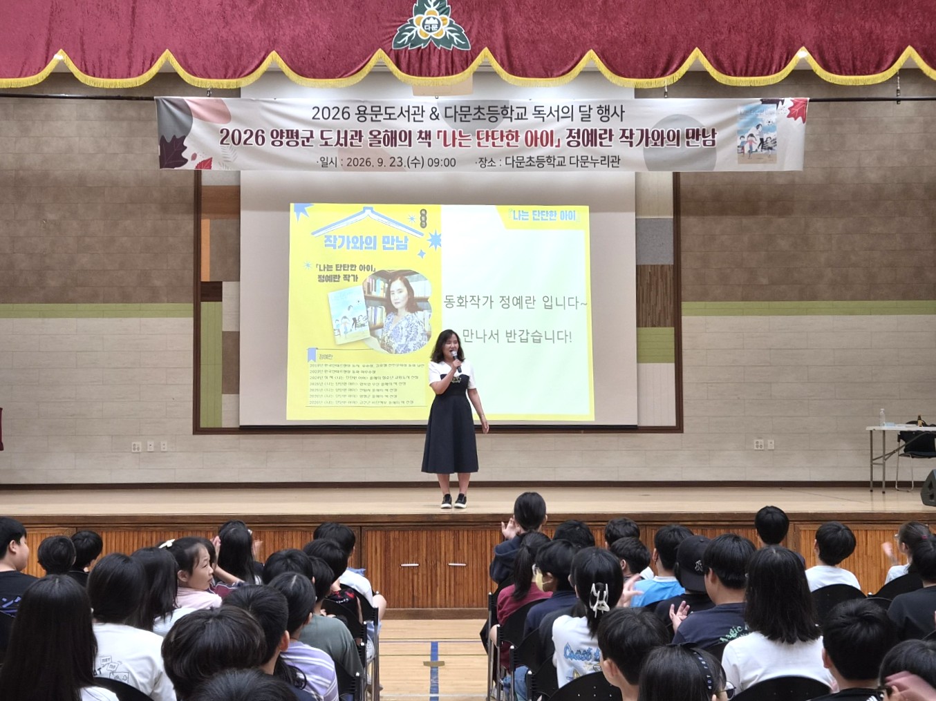 양평 다문초, 정예란 작가 초청 ‘찾아가는 북 콘서트’ 성황리 개최2 이미지