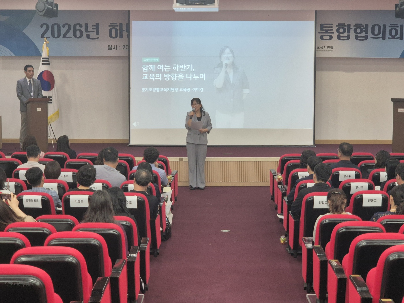 양평교육지원청, 2026 하반기 양평교육 힘차게 출발 2026 하반기 교(원)장·교(원)감 협의회 실시2 이미지