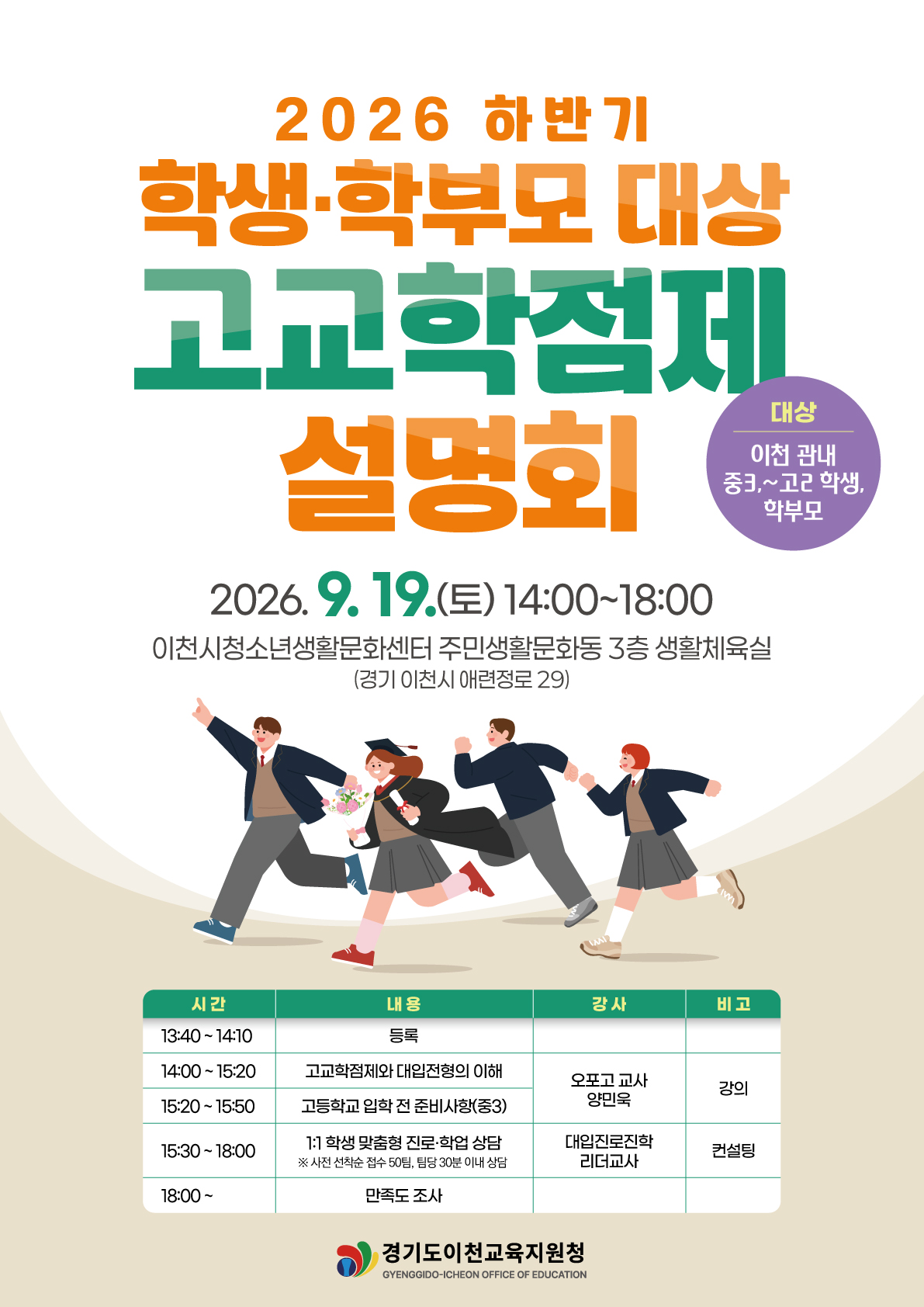 이천교육지원청, 학생·학부모 대상 고교학점제 설명회 개최2 이미지
