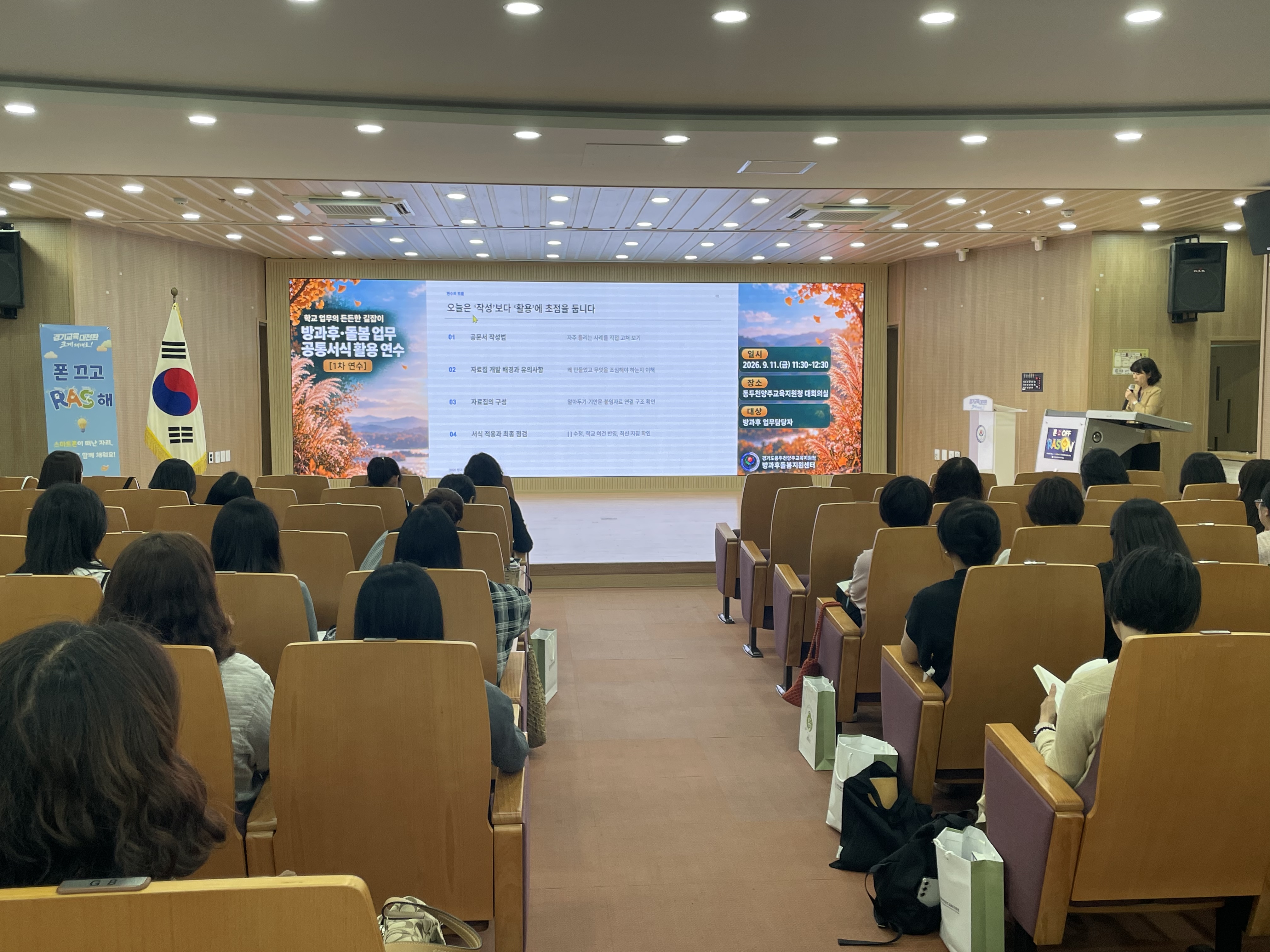 동두천양주교육지원청, 학교 현장에 바로 쓰는 방과후·돌봄 업무 공통서식 개발·배부2 이미지
