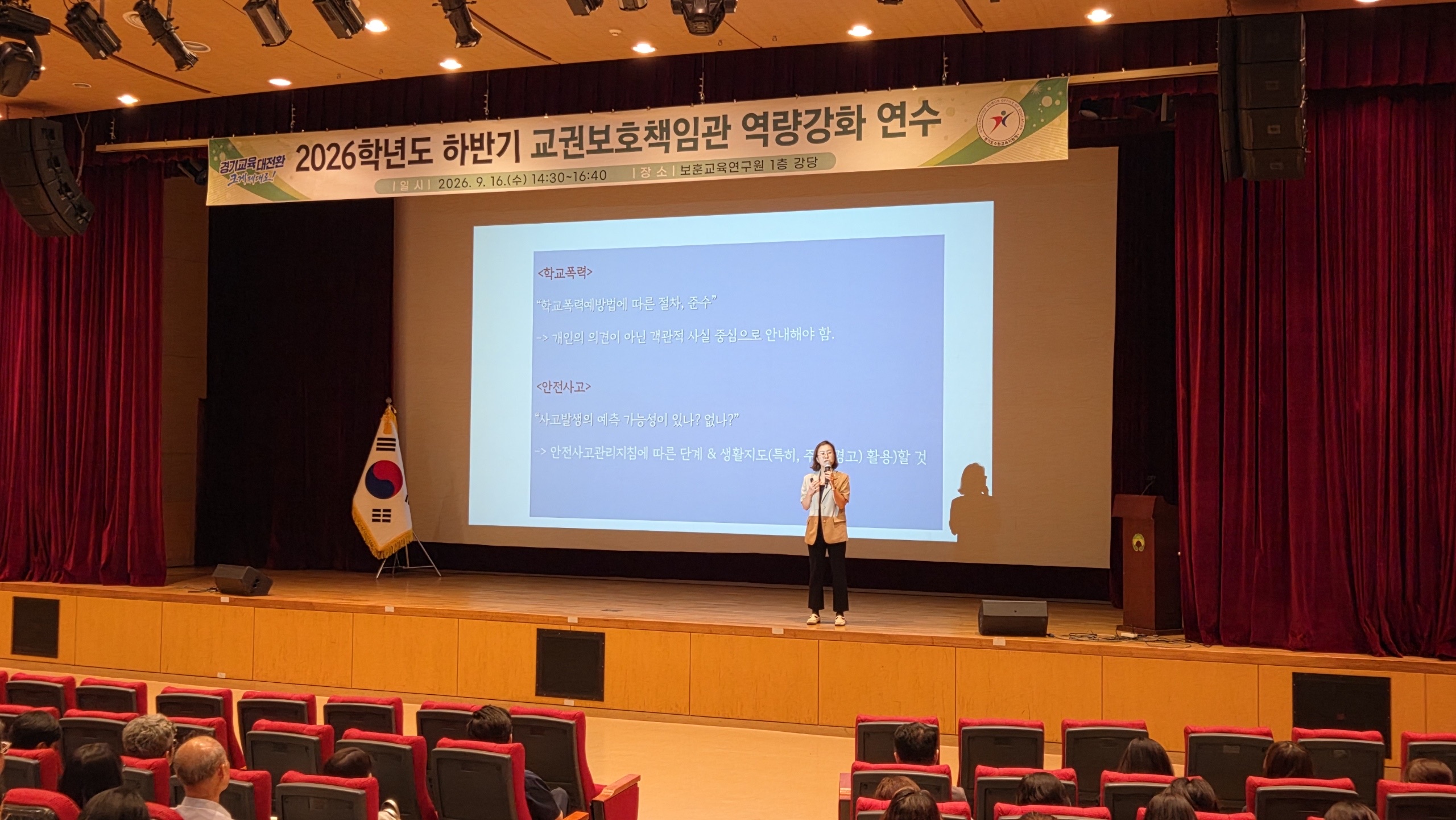 2026 수원교육지원청 하반기‘교권보호책임관 및 교육활동 보호 업무 담당자’ 역량강화 연수 개최 2 이미지