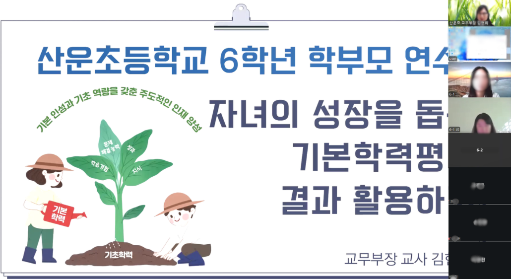 산운초, 2026 기본학력평가 학부모 설명회 개최2 이미지