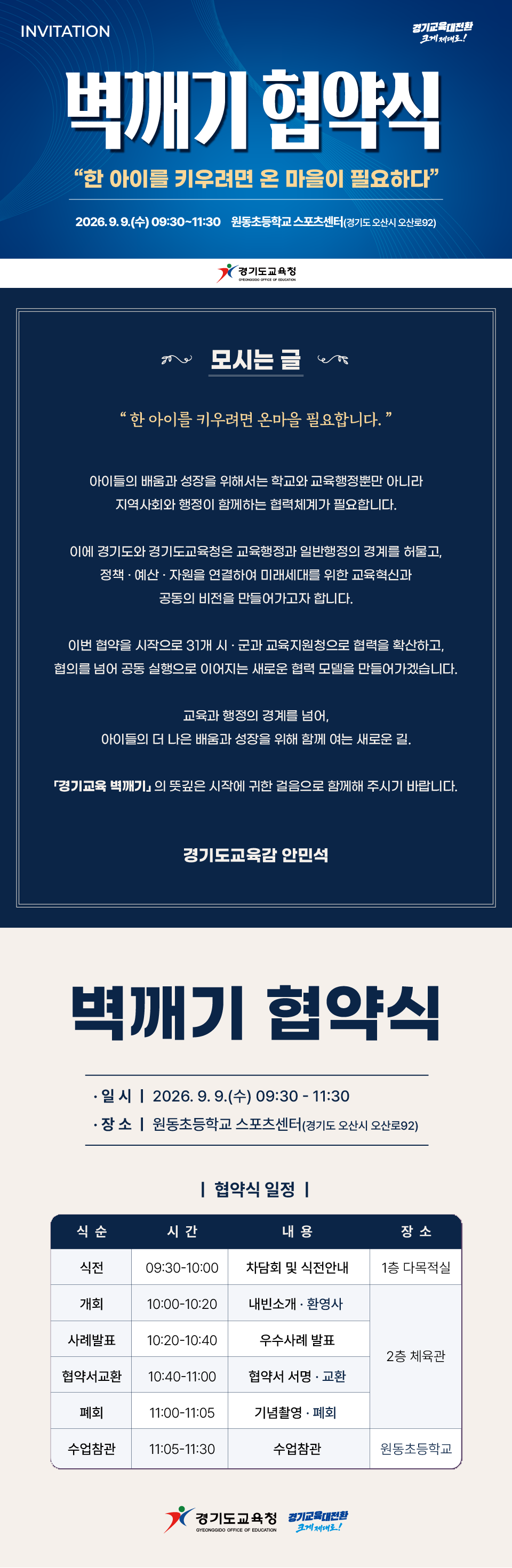 안민석 교육감, 한 아이를 키우려면 온 마을이 필요하다!7 이미지