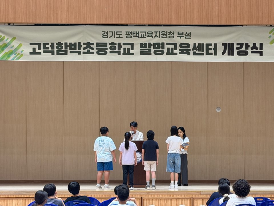 고덕함박초 발명교육센터, 창의·융합 발명교육의 문을 열다2 이미지