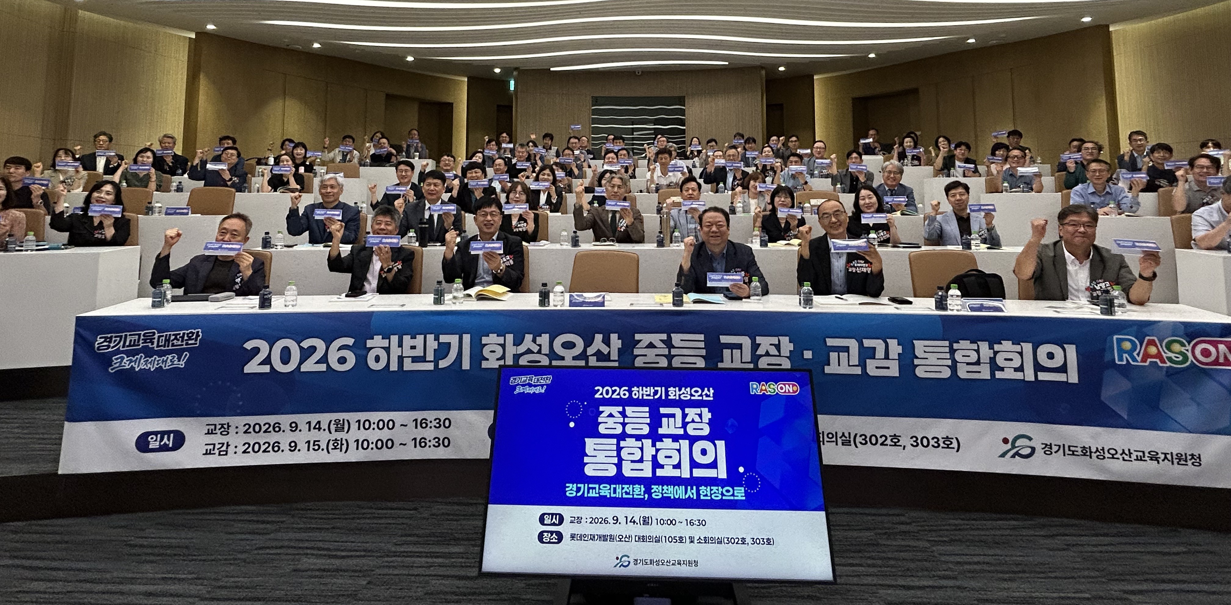 ‘경기교육 대전환, 화성오산 다이음 RAS ON ’2026 하반기 중등 교장·교감 통합회의 개최2 이미지