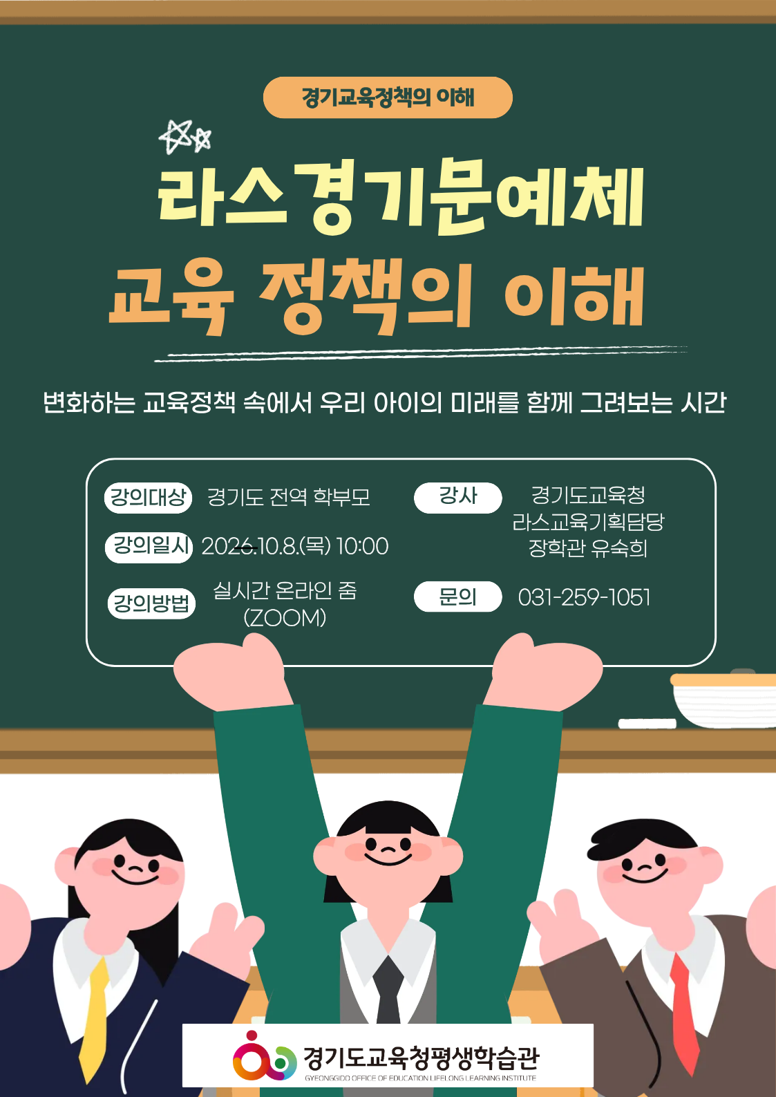 경기도교육청평생학습관, 학부모 대상 ‘라스 정책의 이해’ 온라인 강의 운영2 이미지