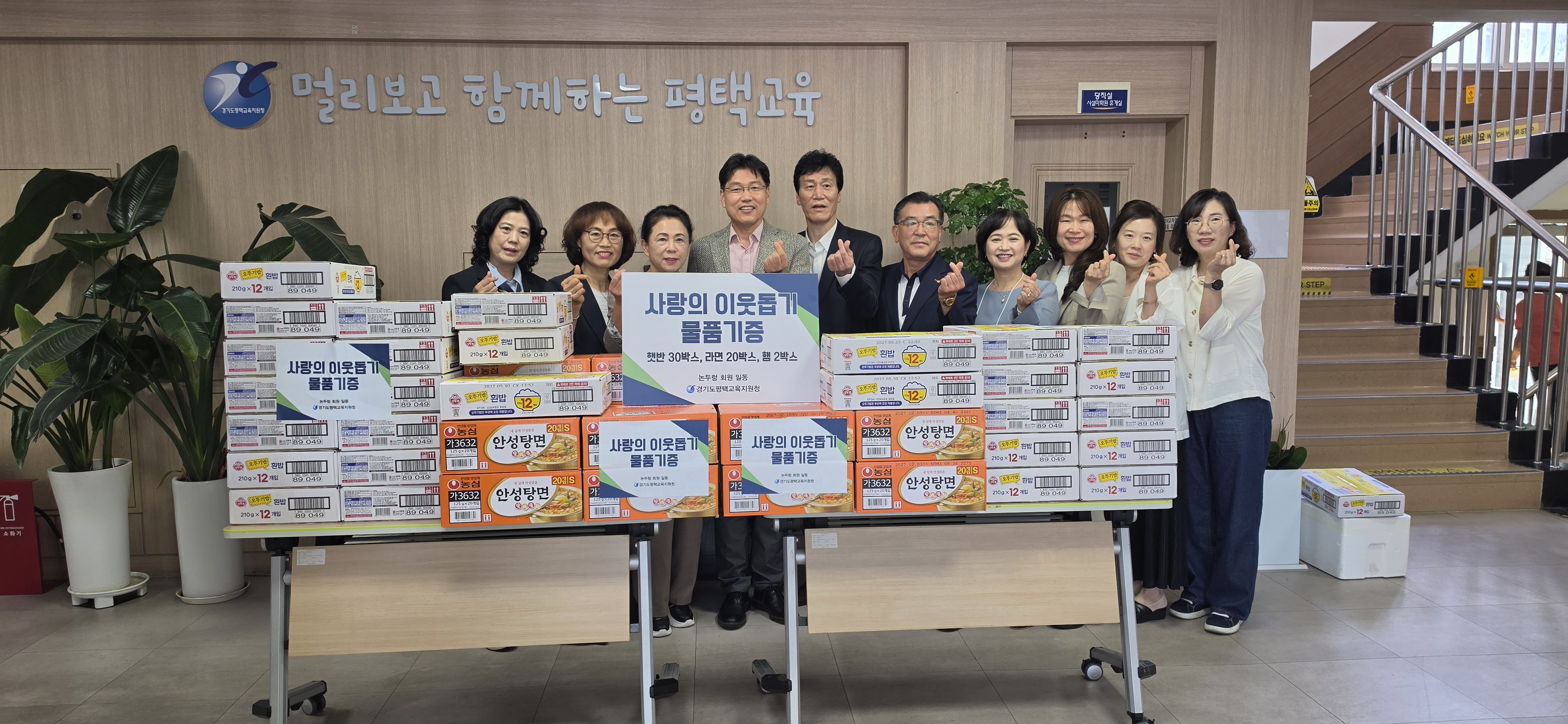 평택교육지원청, <논두렁 봉사단> 사랑의 이웃돕기 물품 전달식 개최2 이미지