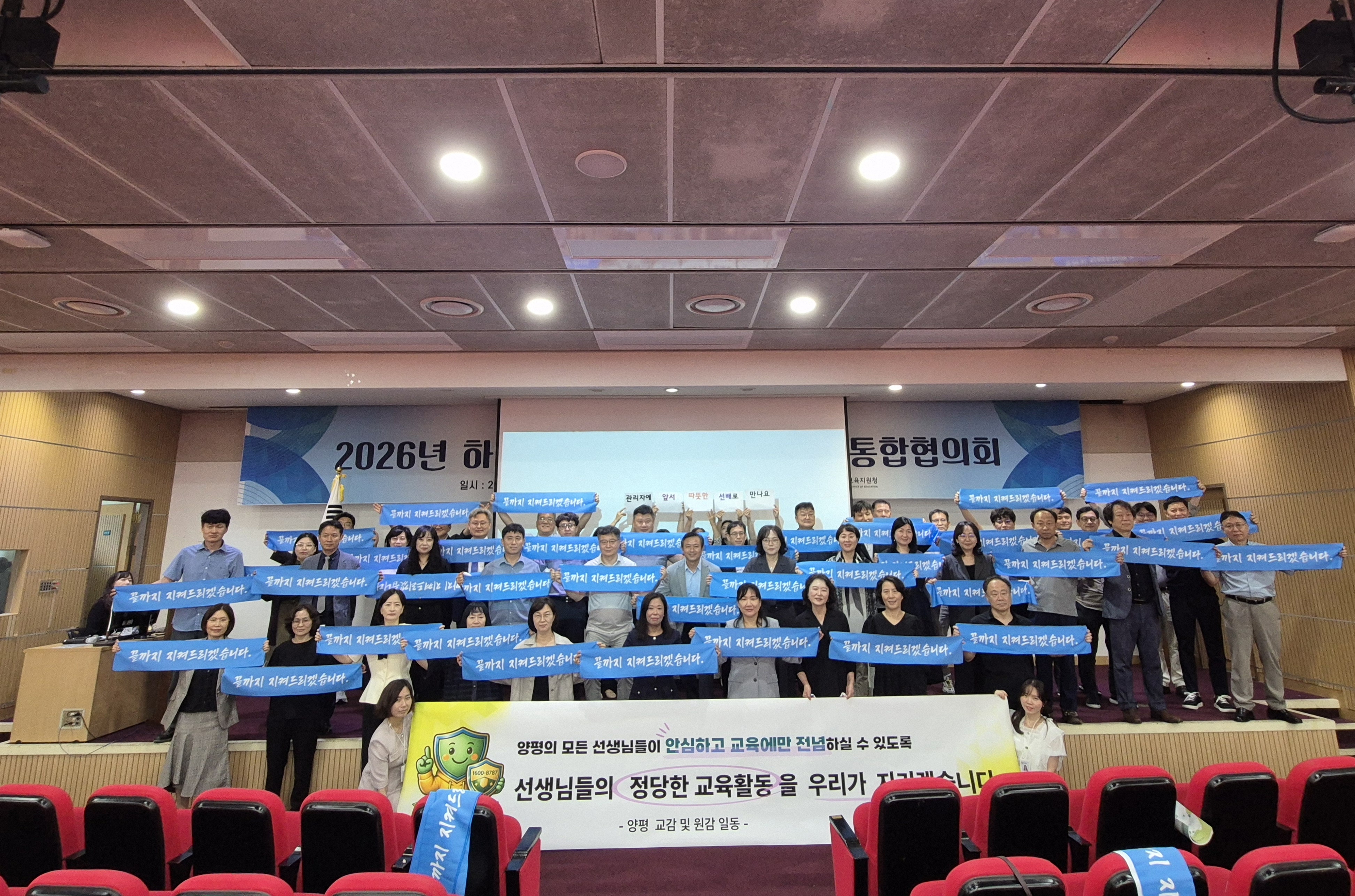양평 교(원)장 및 교(원)감, "든든한 교직의 선배로서 선생님의 교육활동을 끝까지 수호하겠다" 결의3 이미지