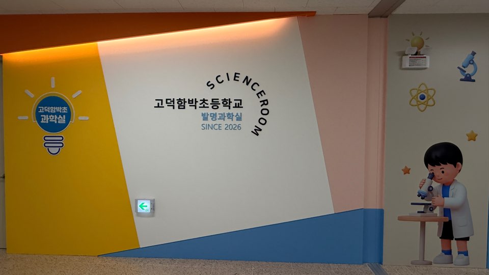 고덕함박초 발명교육센터, 창의·융합 발명교육의 문을 열다5 이미지
