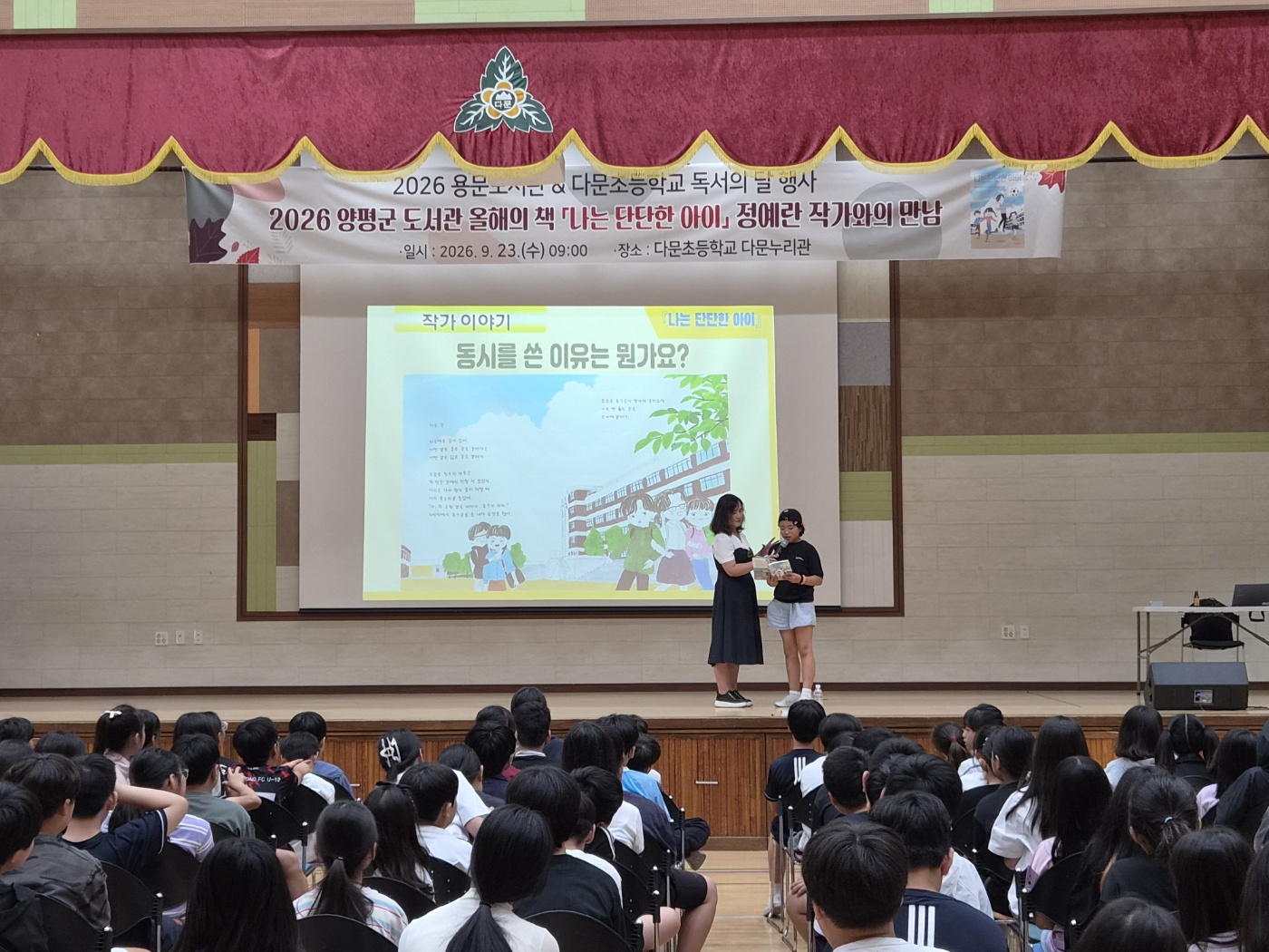 양평 다문초, 정예란 작가 초청 ‘찾아가는 북 콘서트’ 성황리 개최3 이미지
