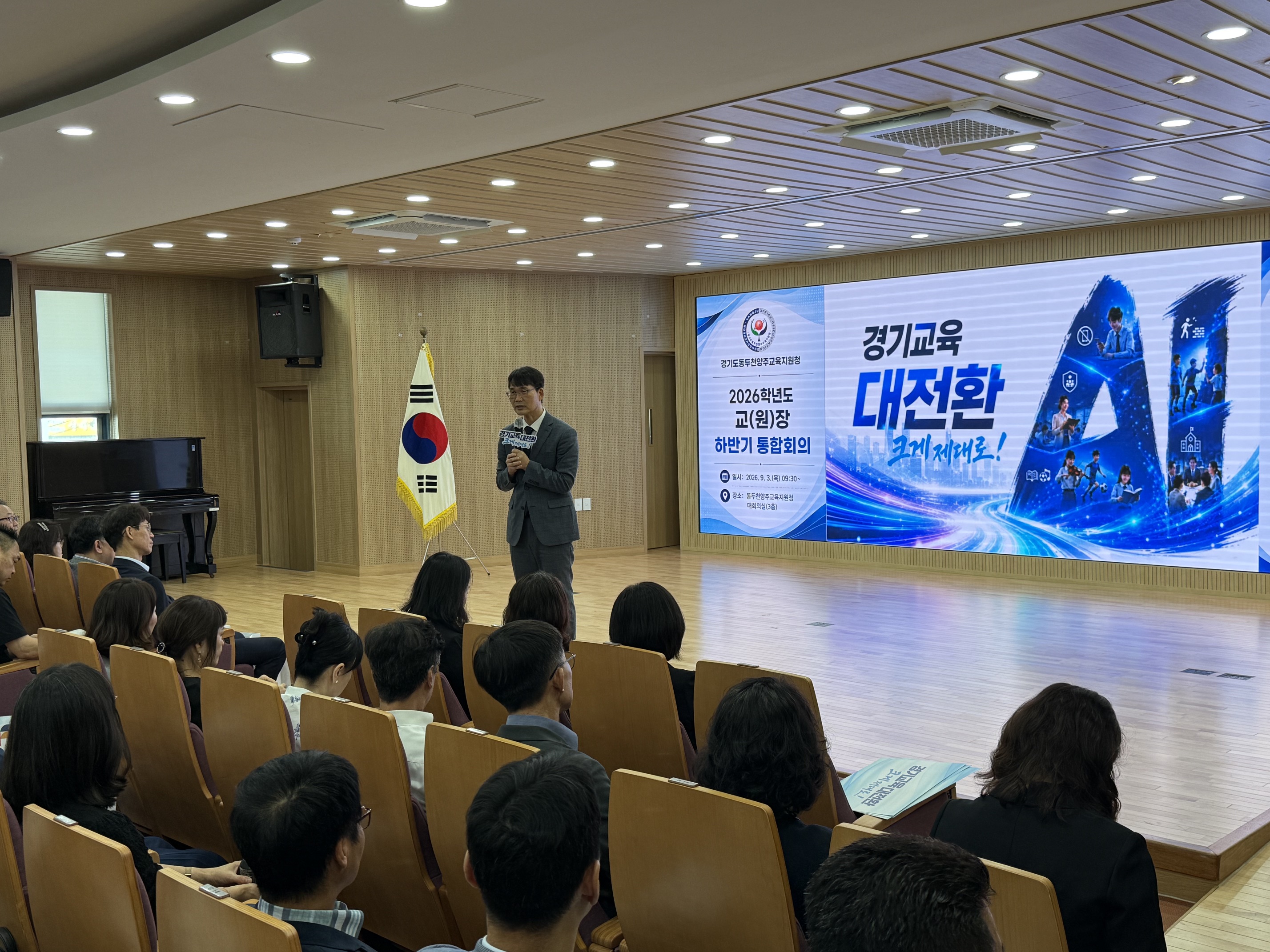 강정수 동두천양주교육장 취임 후 첫 통합회의에서 RAS 교육을 위한 학교·학생 지원 ’약속2 이미지