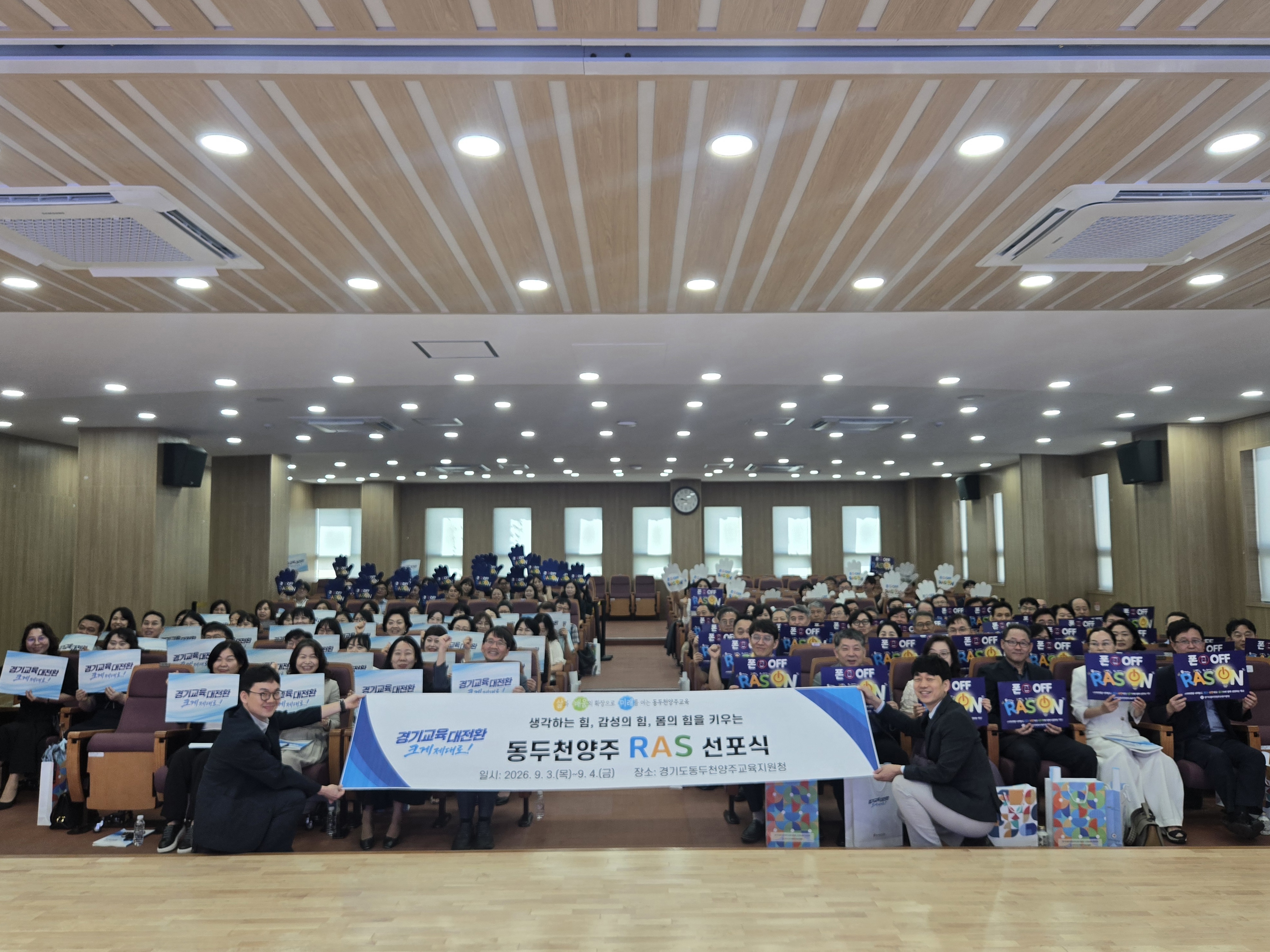 동두천양주교육지원청, RAS 선포식 - 학교 문예체교육을 새롭게 연다2 이미지