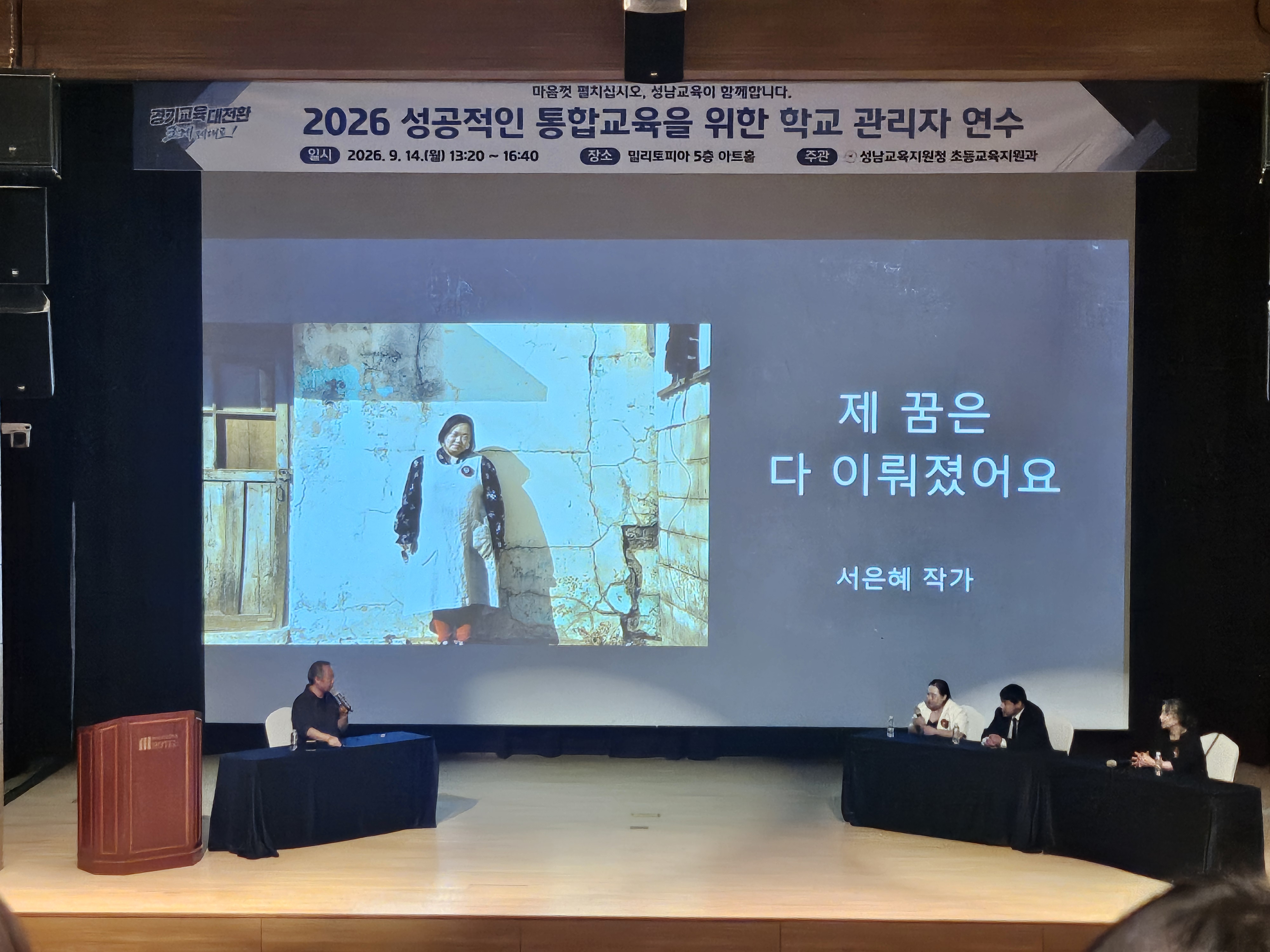 경기도성남교육지원청, 모두의 존엄한 성장을 위해 ‘벽깨기’에 나서다2 이미지