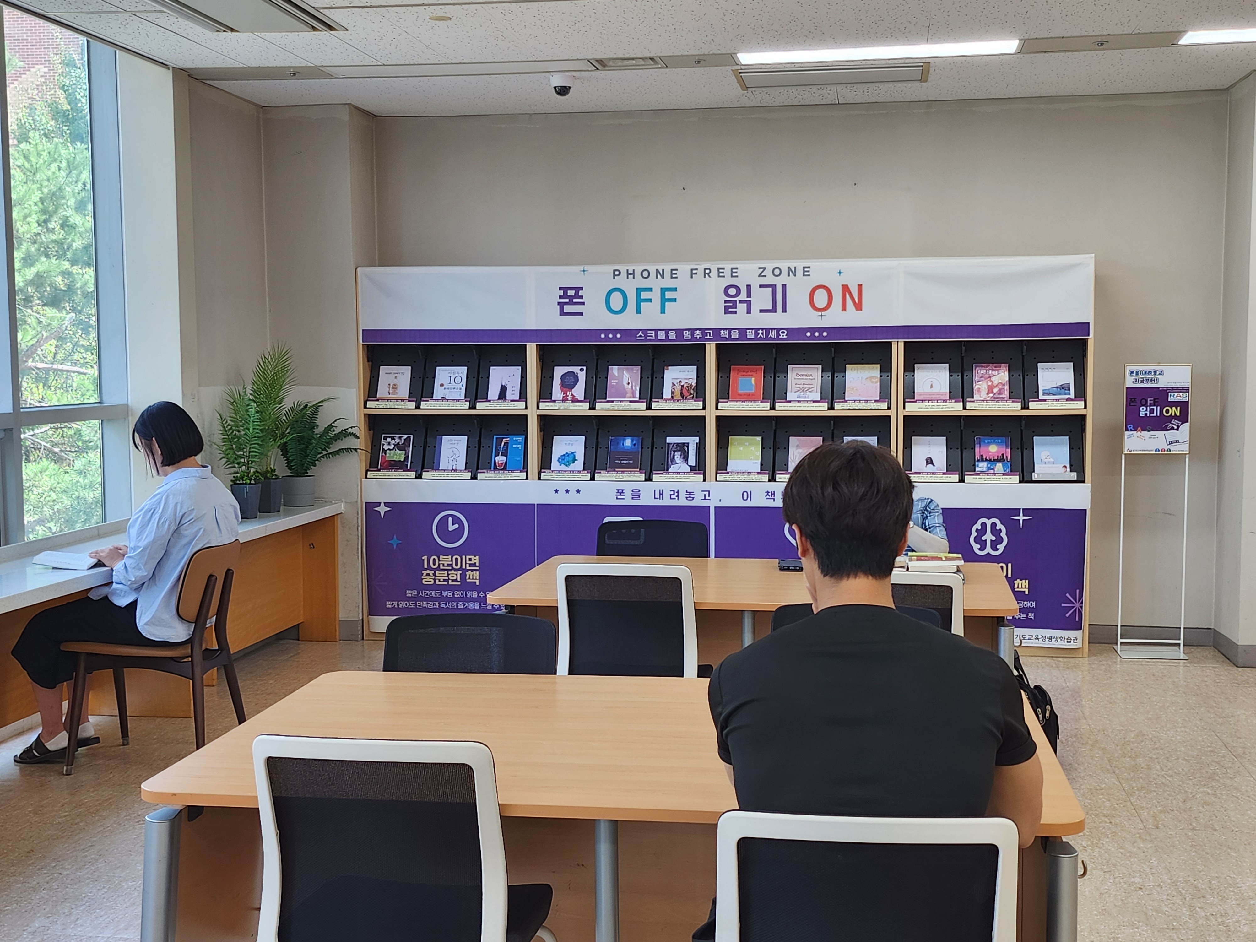 경기도교육청평생학습관, 스마트폰 잠시 멈춤! ‘폰 프리(Phone-free) 존’ 운영2 이미지