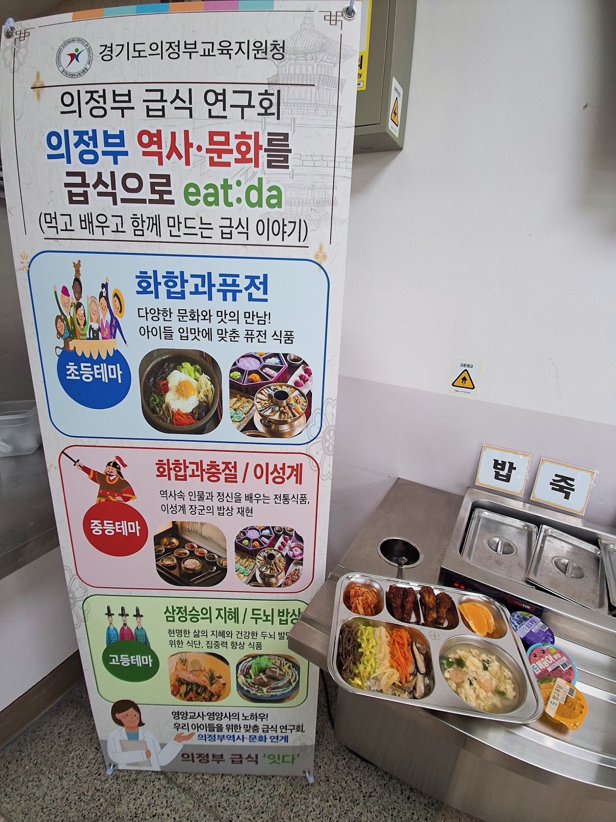 의정부교육지원청, [오늘 급식, 의정부 답다!]2 이미지