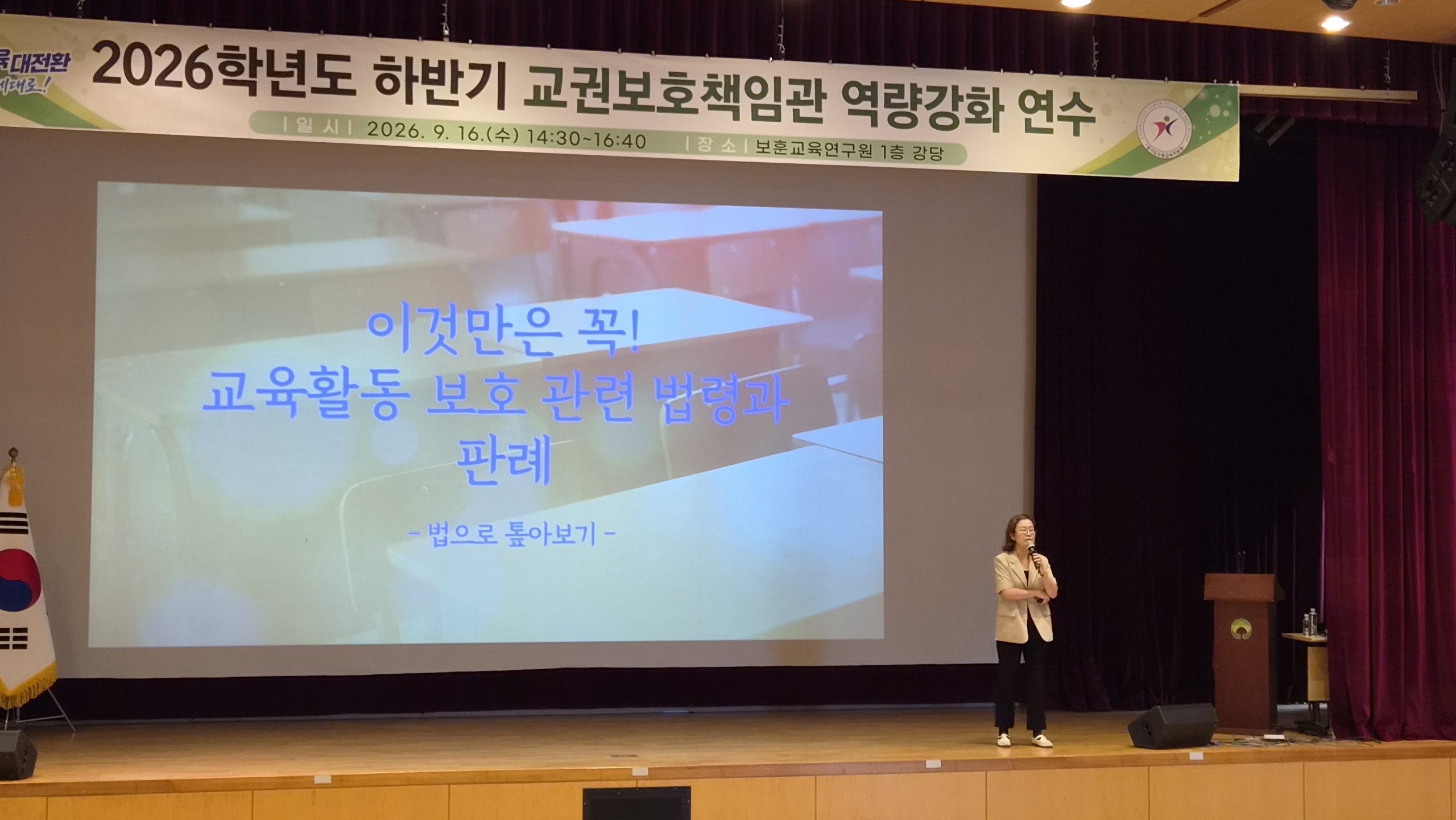 2026 수원교육지원청 하반기‘교권보호책임관 및 교육활동 보호 업무 담당자’ 역량강화 연수 개최 3 이미지