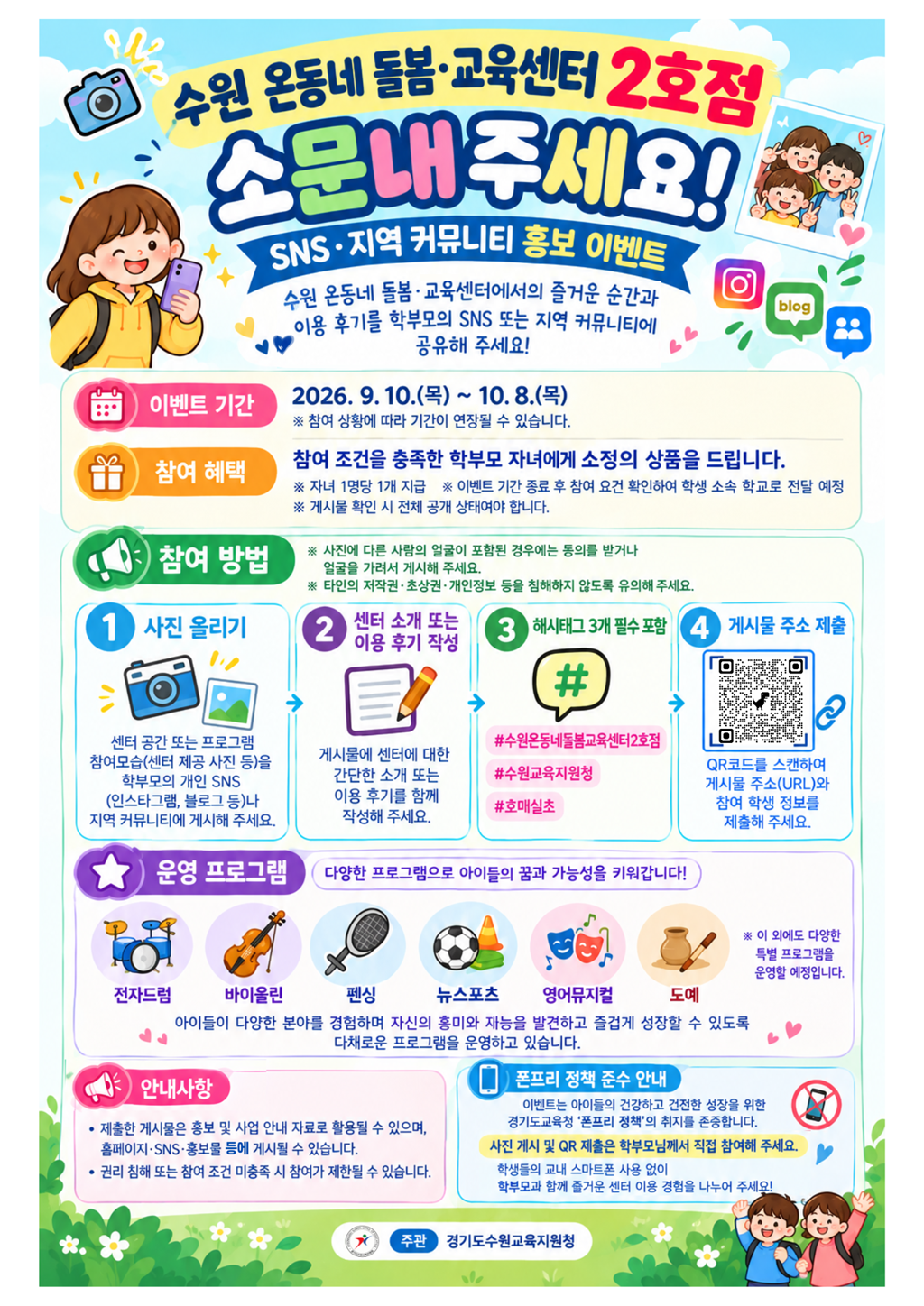 “개봉박두”수원교육지원청, 온동네 돌봄·교육센터 2호점 본격 운영8 이미지