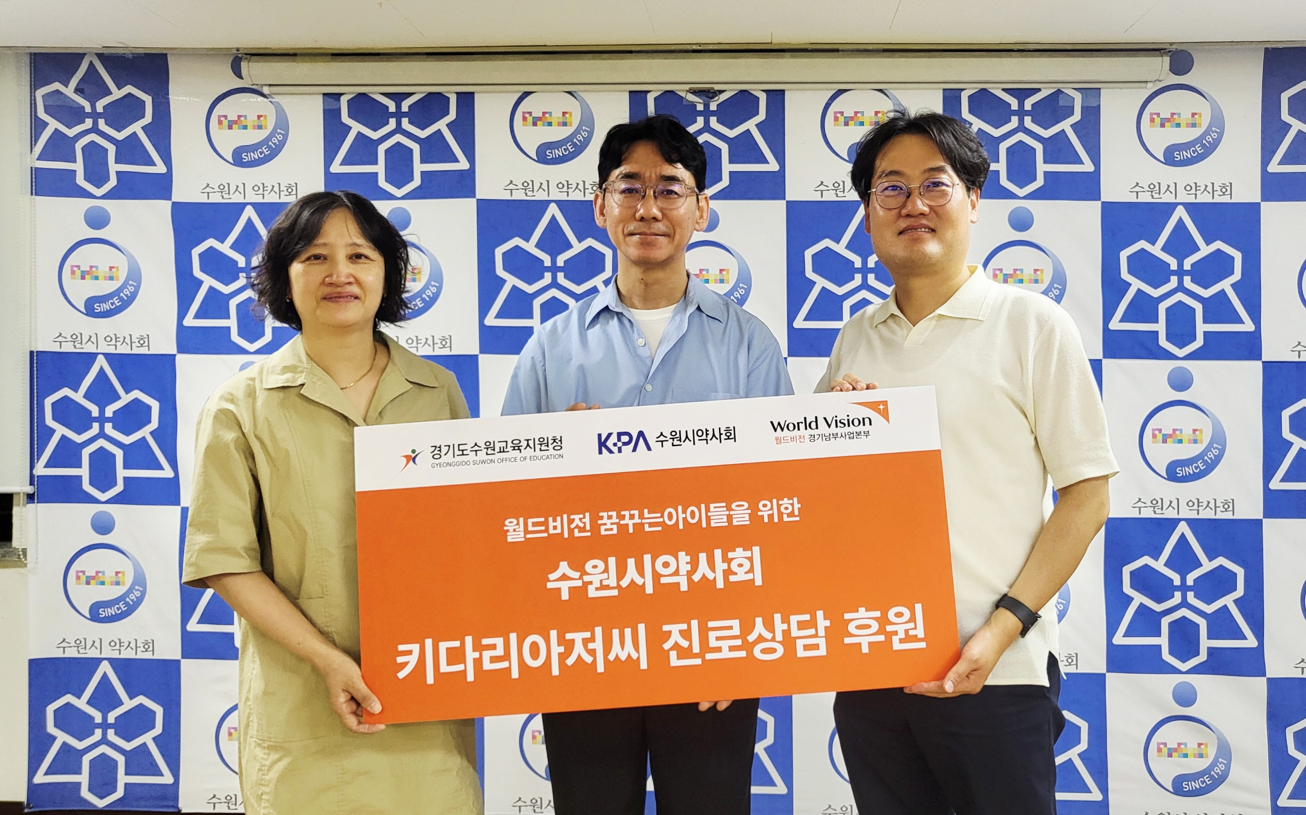 수원교육지원청, 월드비전, 수원약사회와 함께 취약계층 학생 위한‘꿈과 진로를 응원한다.’공동추진2 이미지