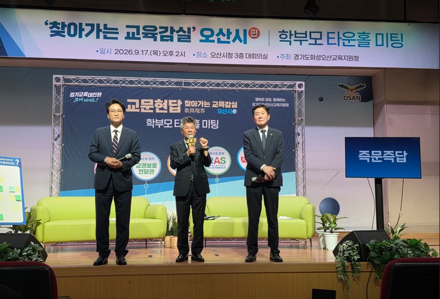 현장으로 찾아가는 안민석 교육감, ‘타운홀미팅’ 화성·오산서 첫 문…학부모와 경기교육 현안 직접 소통3 이미지