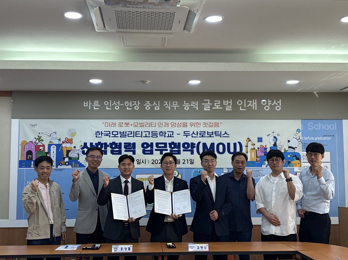 한국모빌리티고 - 두산로보틱스, 첨단산업 및 미래 모빌리티 인재 양성 업무협약(MOU) 체결2 이미지