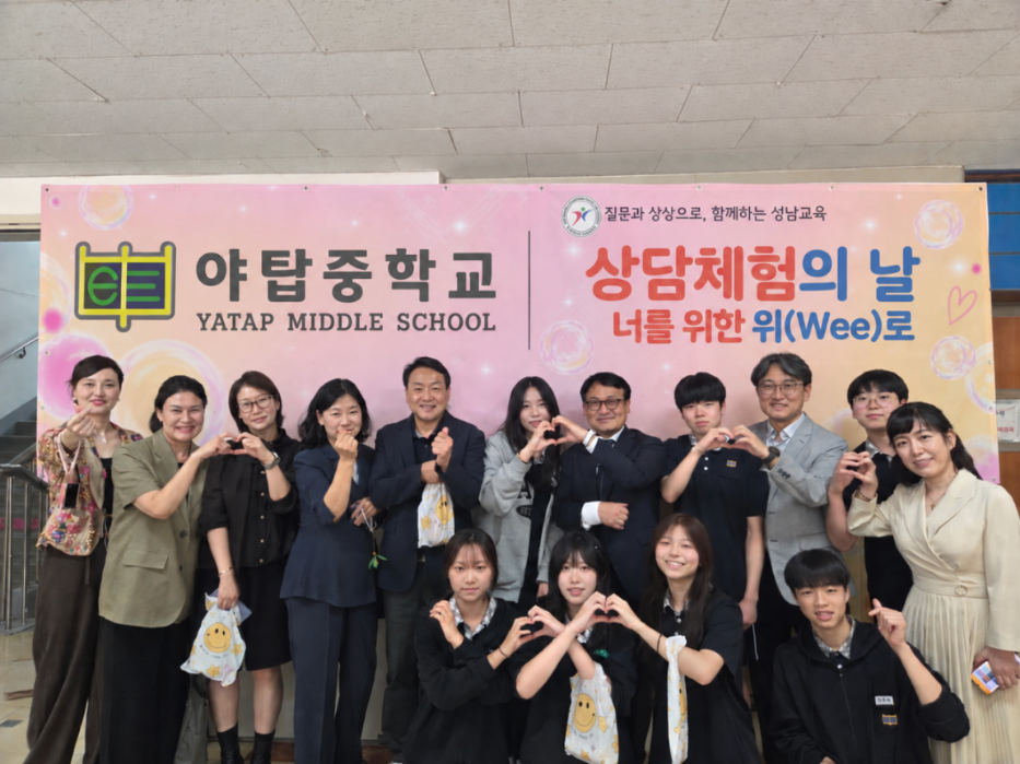 성남교육지원청 위(Wee)센터, 2026 학업중단 예방 맞춤형 상담체험의날 ｢너를 위한 위(Wee)로｣ 운영2 이미지