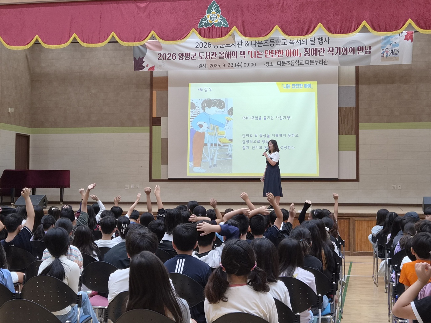 양평 다문초, 정예란 작가 초청 ‘찾아가는 북 콘서트’ 성황리 개최6 이미지