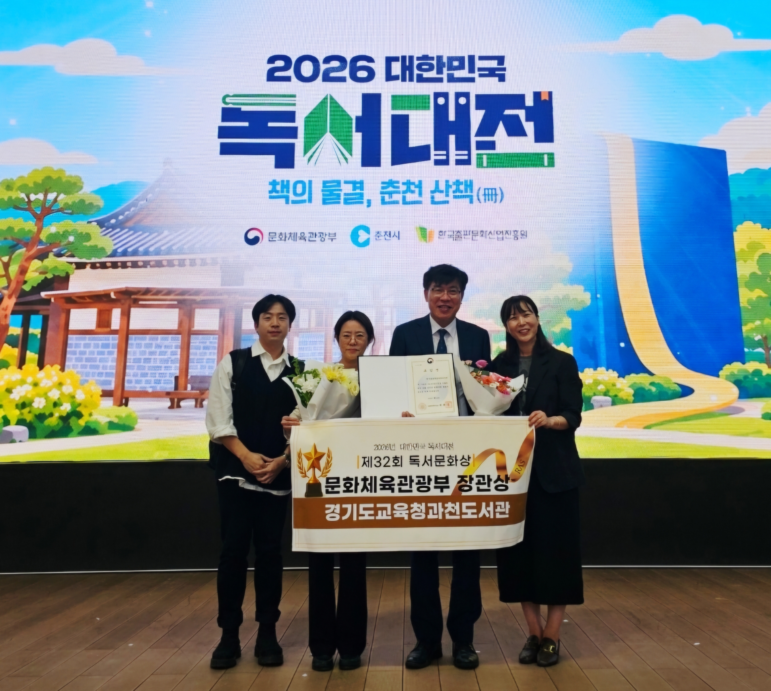 경기도교육청과천도서관, 제32회 독서문화상‘문화체육관광부 장관상’수상 ​