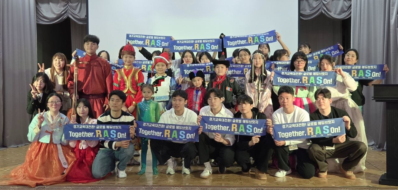 경기도교육청국제교육원, 몽골에서 RAS로 우리 문화 알렸다2 이미지