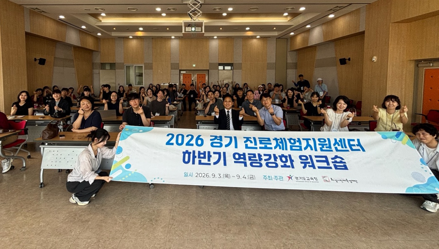 경기도교육청, 도내 31개 시·군 진로체험지원센터와 벽깨고 진로교육 대전환 시동! ​2 이미지