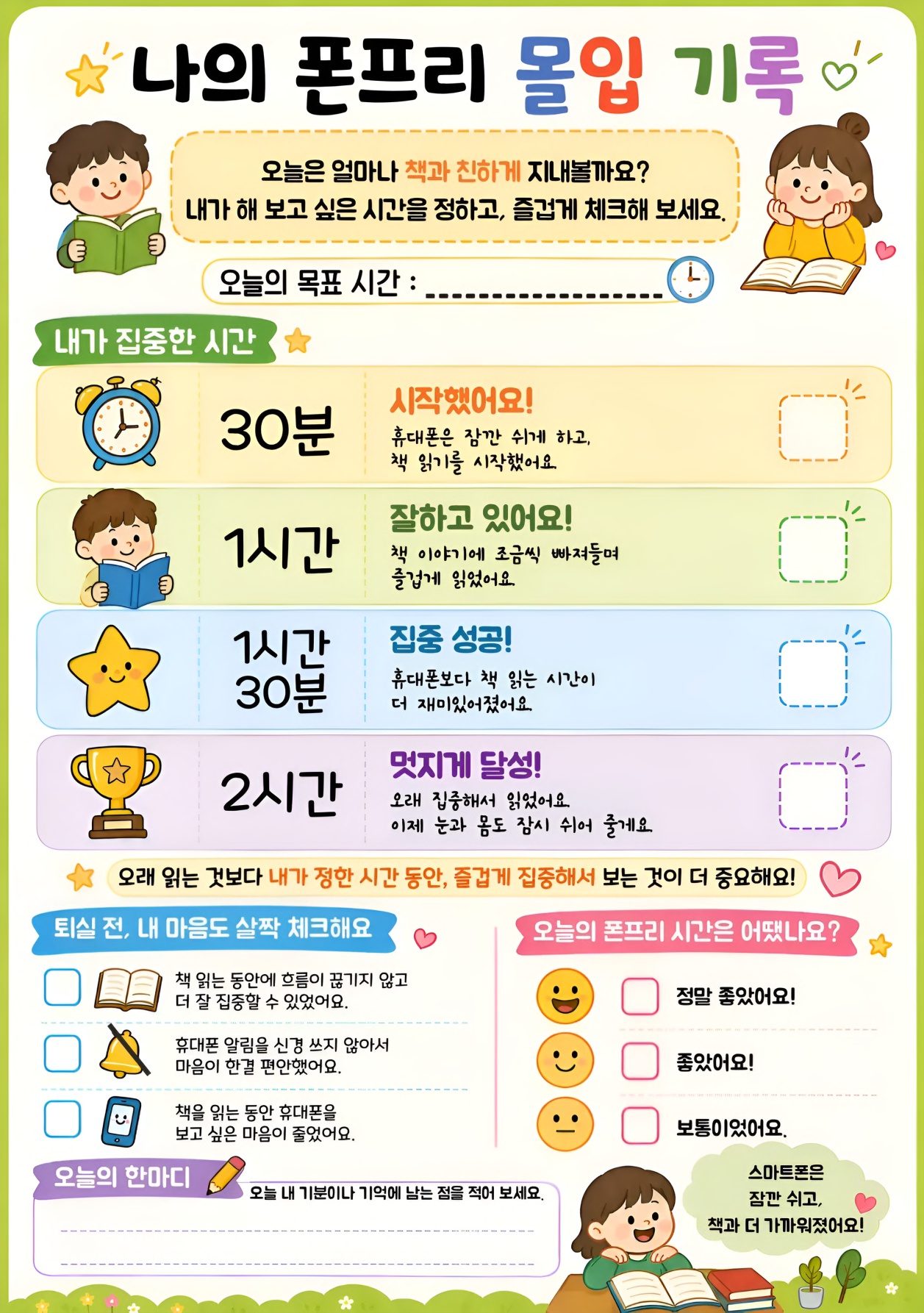 경기도교육청과천도서관, 도서관 내 ‘폰 프리 존’전면 도입3 이미지