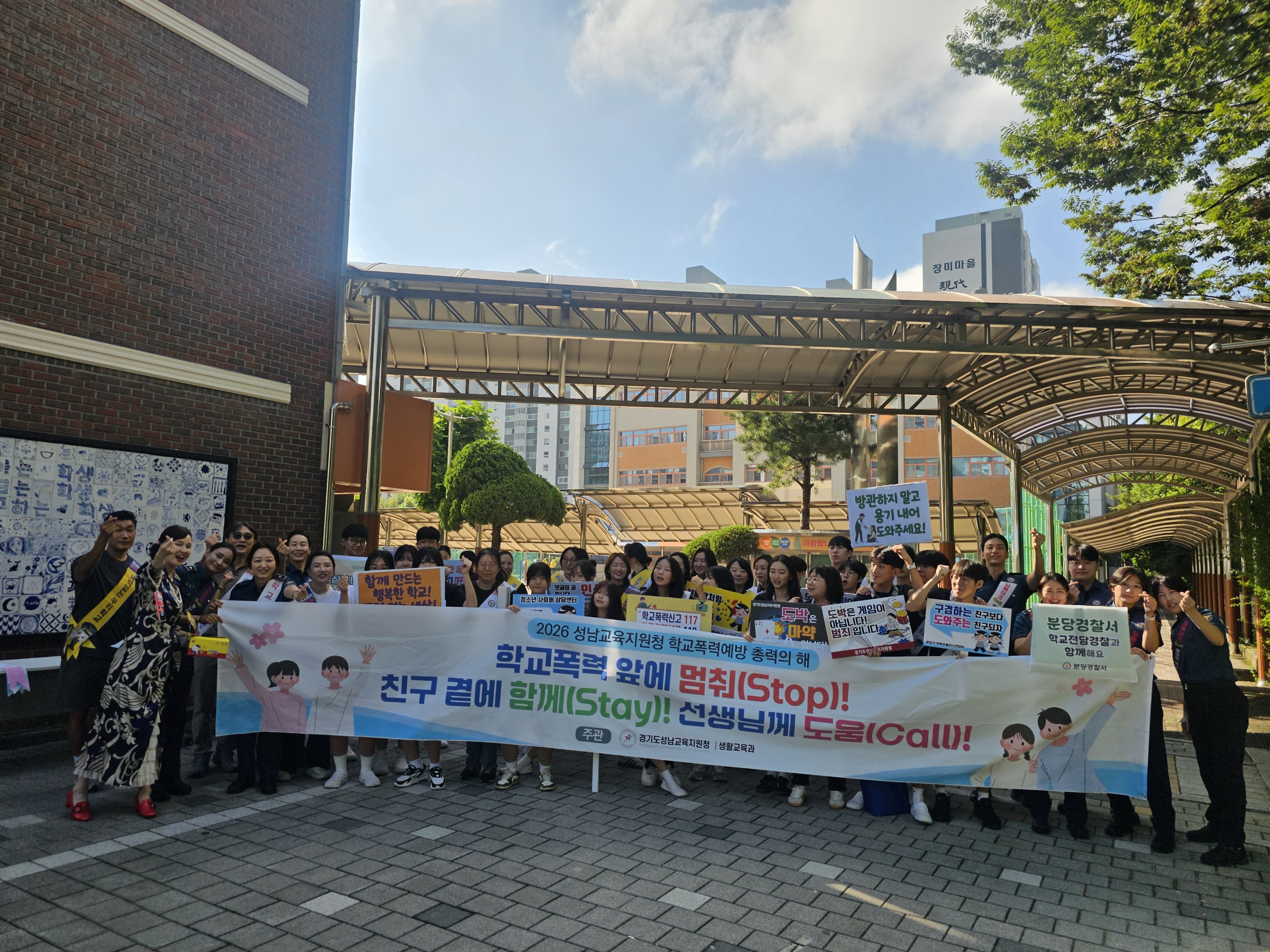‘등교가 설레는 학교’ 성남교육지원청- 야탑중학교, 분당경찰서와 학교폭력·학생도박 예방 연합캠페인 성료2 이미지