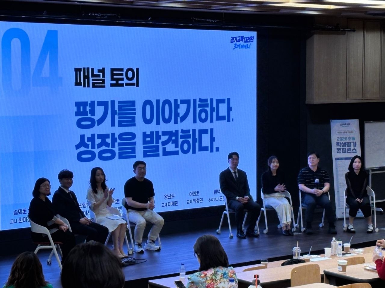  경기도교육청, 평가를 넘어 성장의 길로! 2026 초등 학생평가 콘퍼런스 개최1 이미지