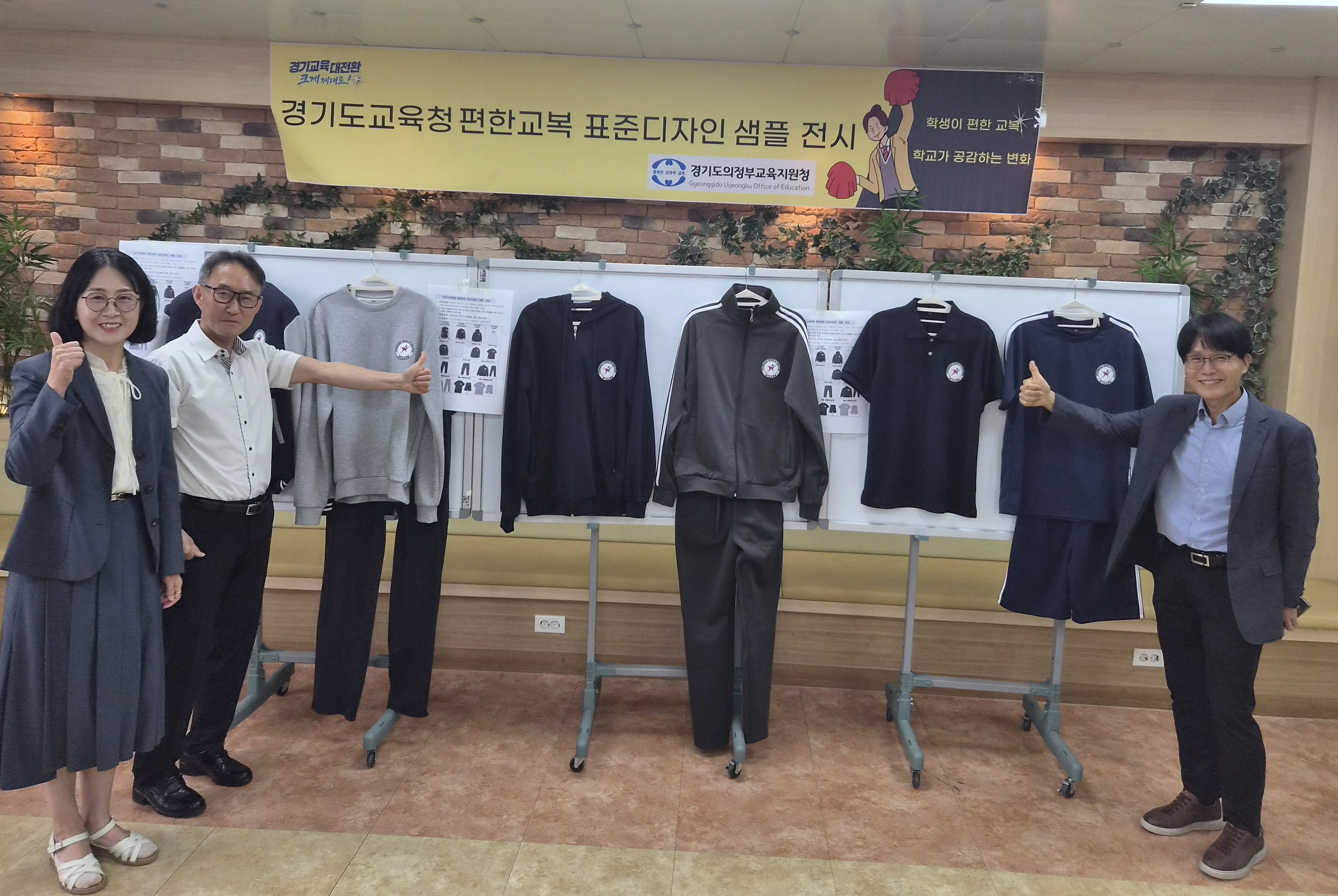 의정부교육지원청, 하반기 교(원)장 통합회의「편한교복으로 교복 문화 대전환」정책 홍보2 이미지