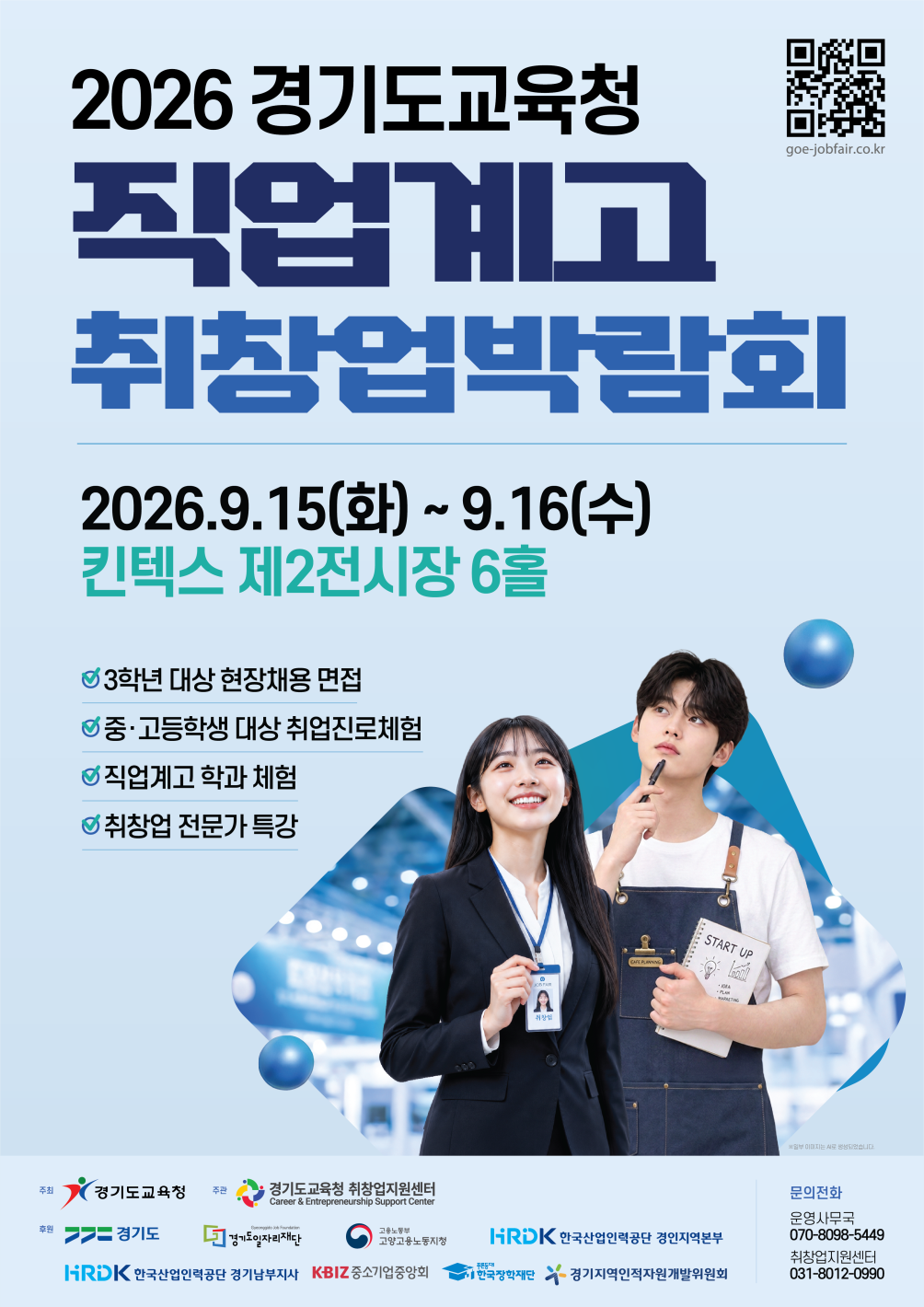 경기도교육청, 직업계고 학생의 꿈과 미래를 잇는 도약의 장 마련2 이미지