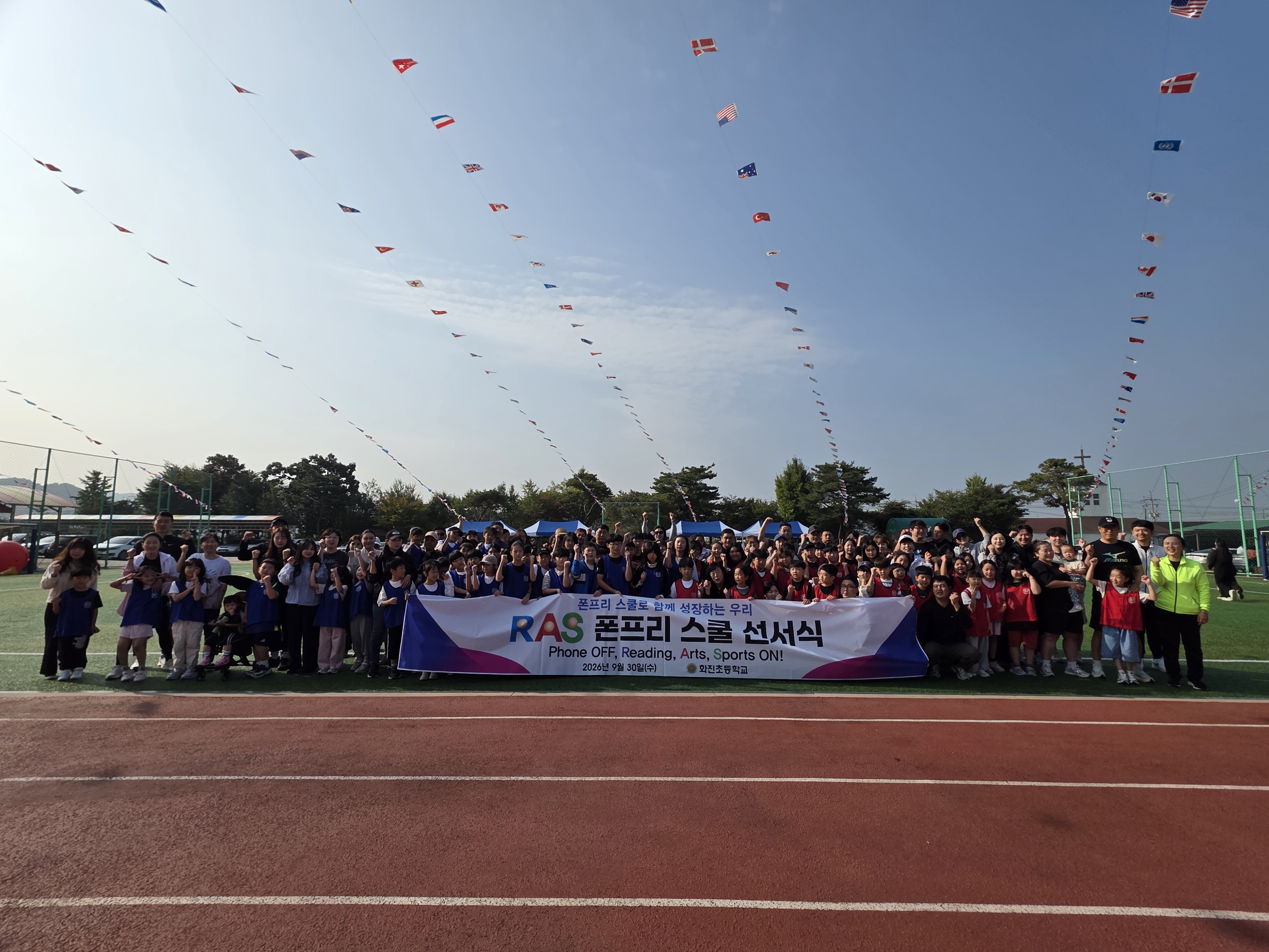 화진초등학교, “RAS 폰프리 스쿨 선서식” 폰프리 스쿨로 함께 성장하는 우리2 이미지