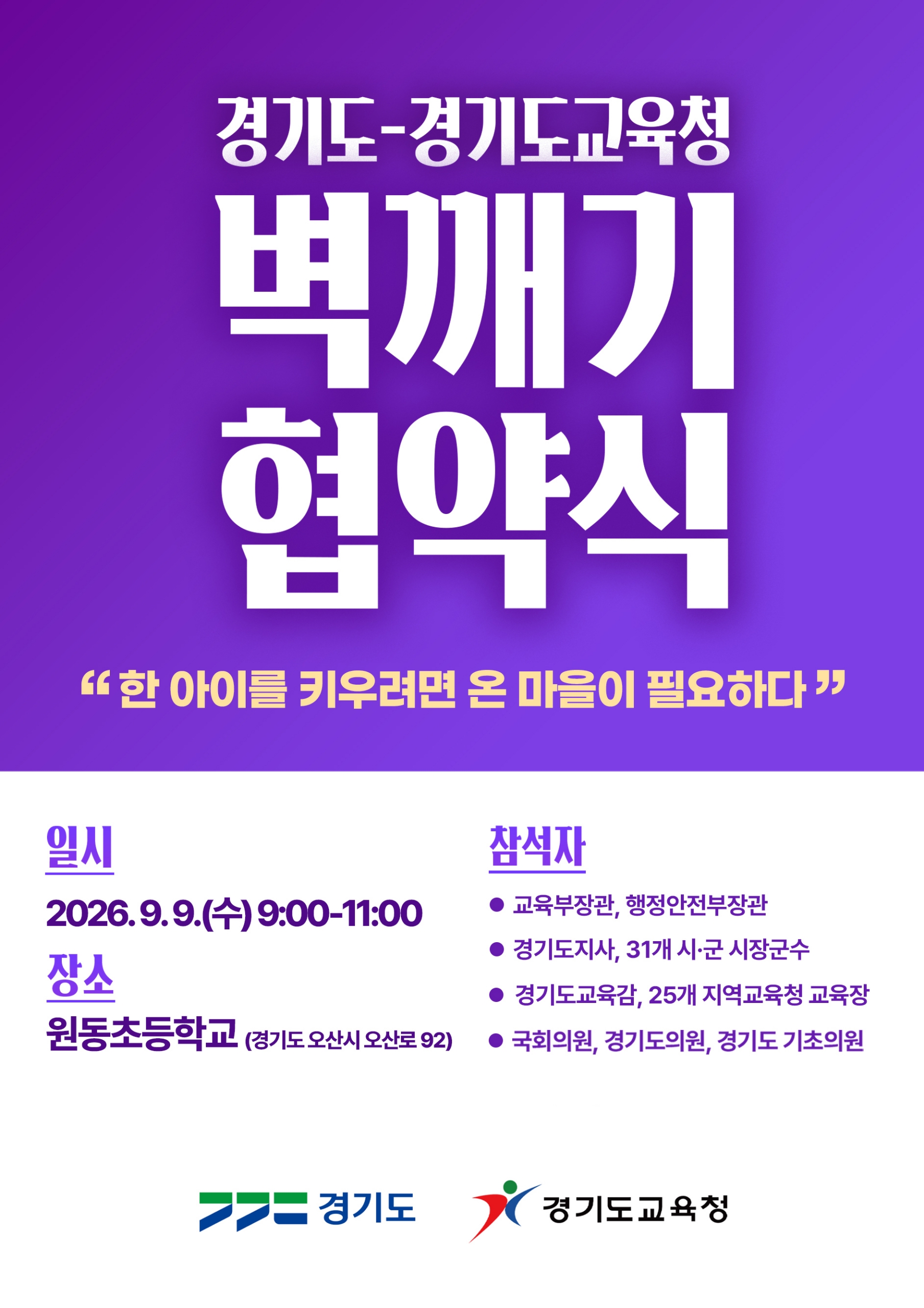 안민석 교육감, 한 아이를 키우려면 온 마을이 필요하다!6 이미지