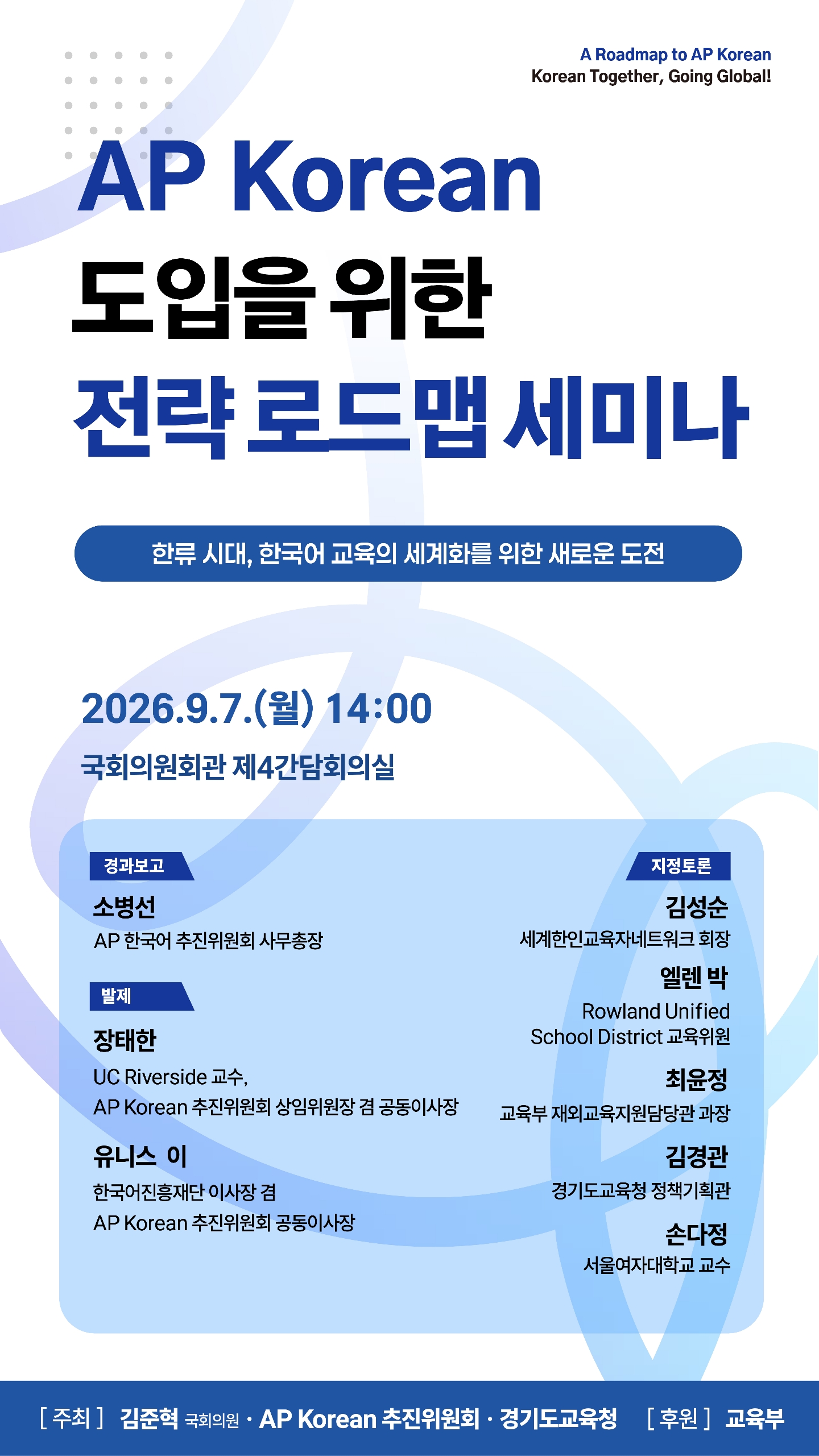 안민석 교육감, ‘AP Korean’ 도입으로 한국어 교육 세계화 전략 모색5 이미지