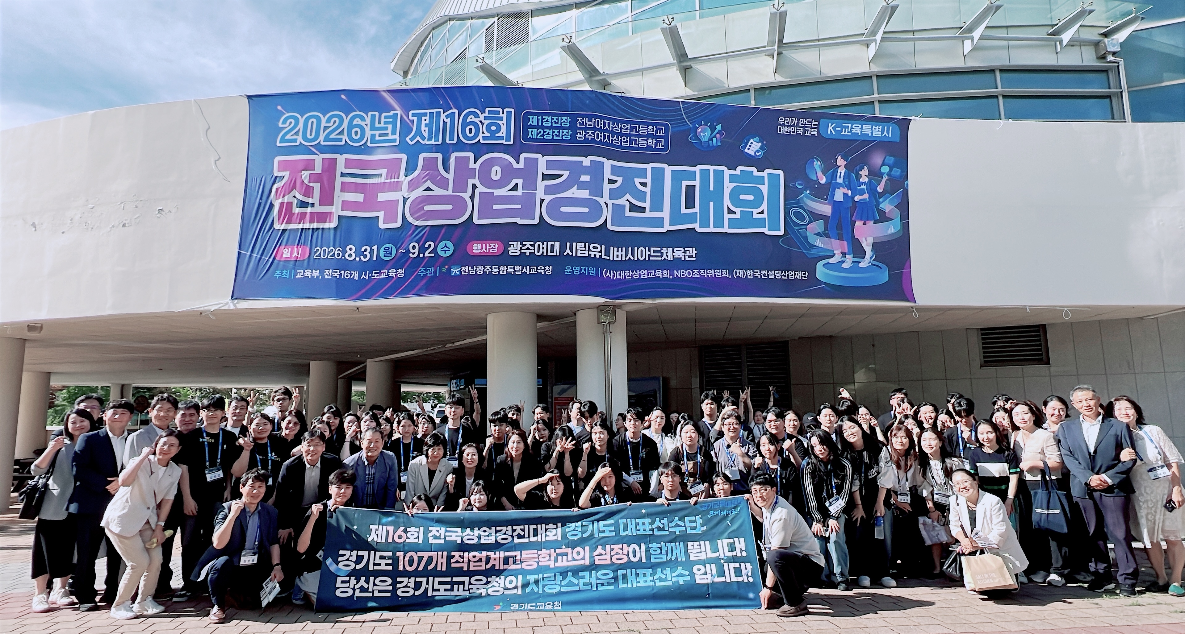 경기도교육청, 제16회 전국상업경진대회 전 종목 입상, 교육부장관상 5명...역대 최다2 이미지