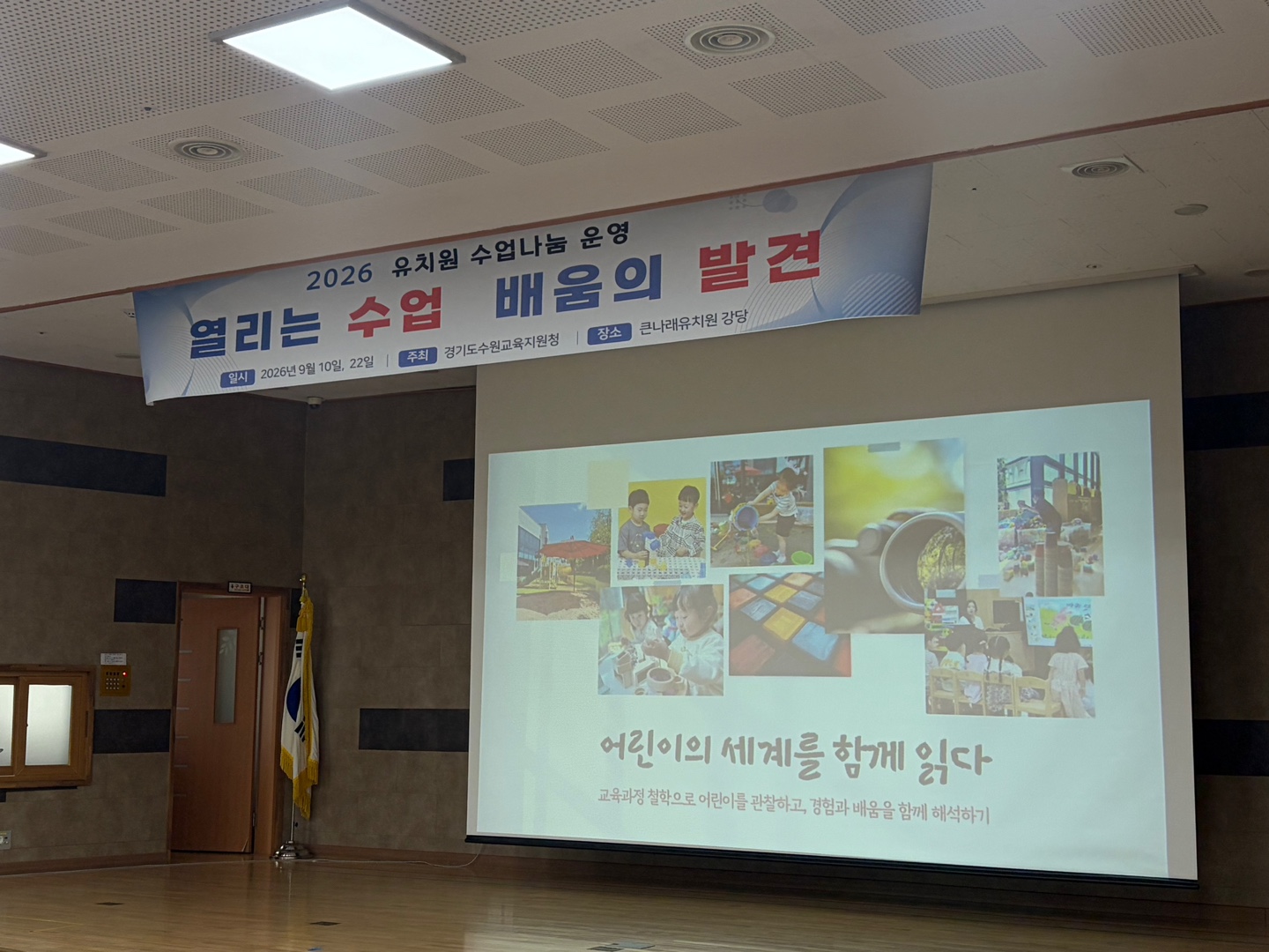 경기도수원교육지원청, 「열리는 수업, 배움의 발견」 2026 유치원 수업 나눔 운영2 이미지
