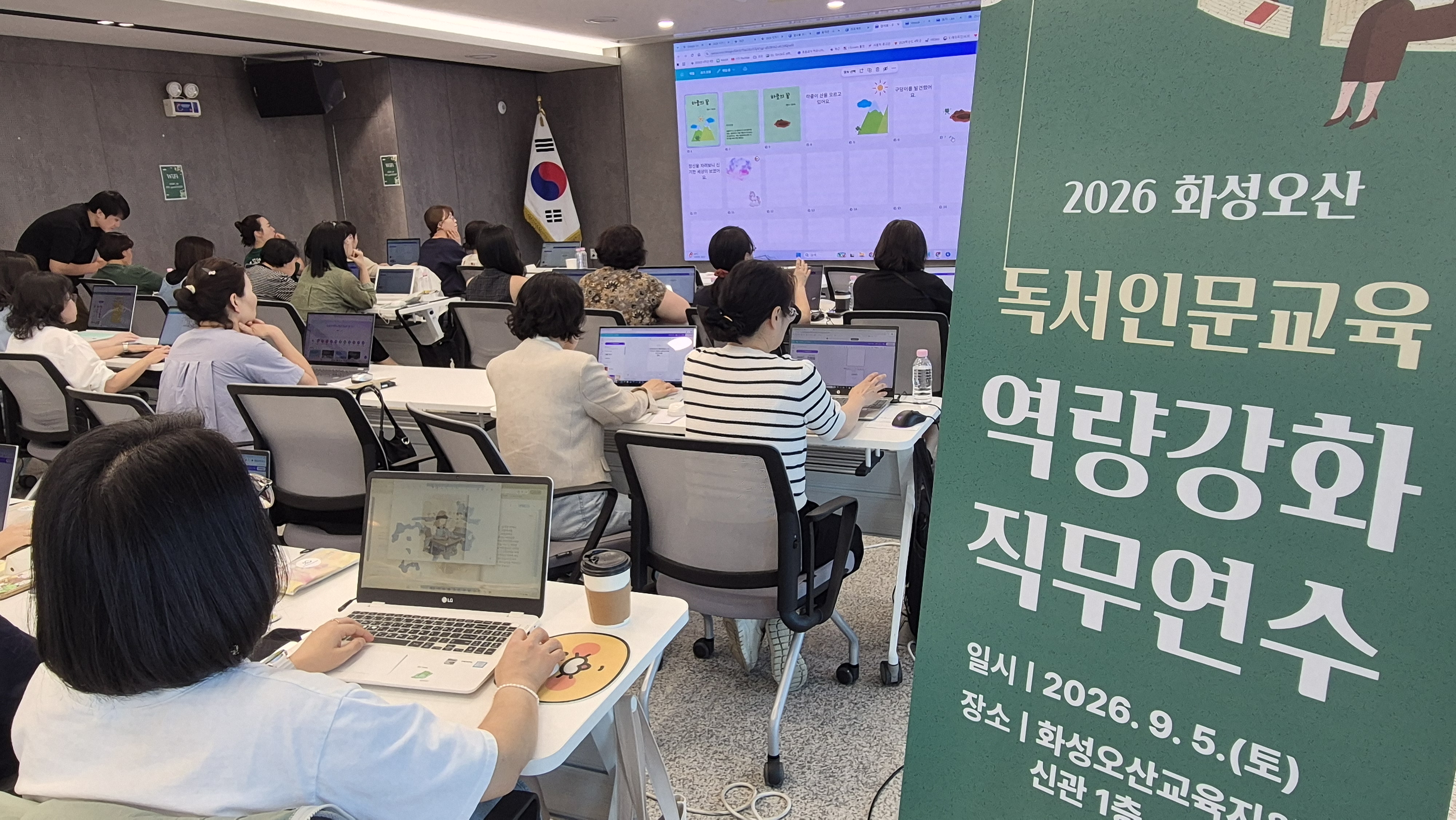 화성오산교육지원청, 2026 독서인문교육 역량강화 직무연수 성황리 종료…2 이미지