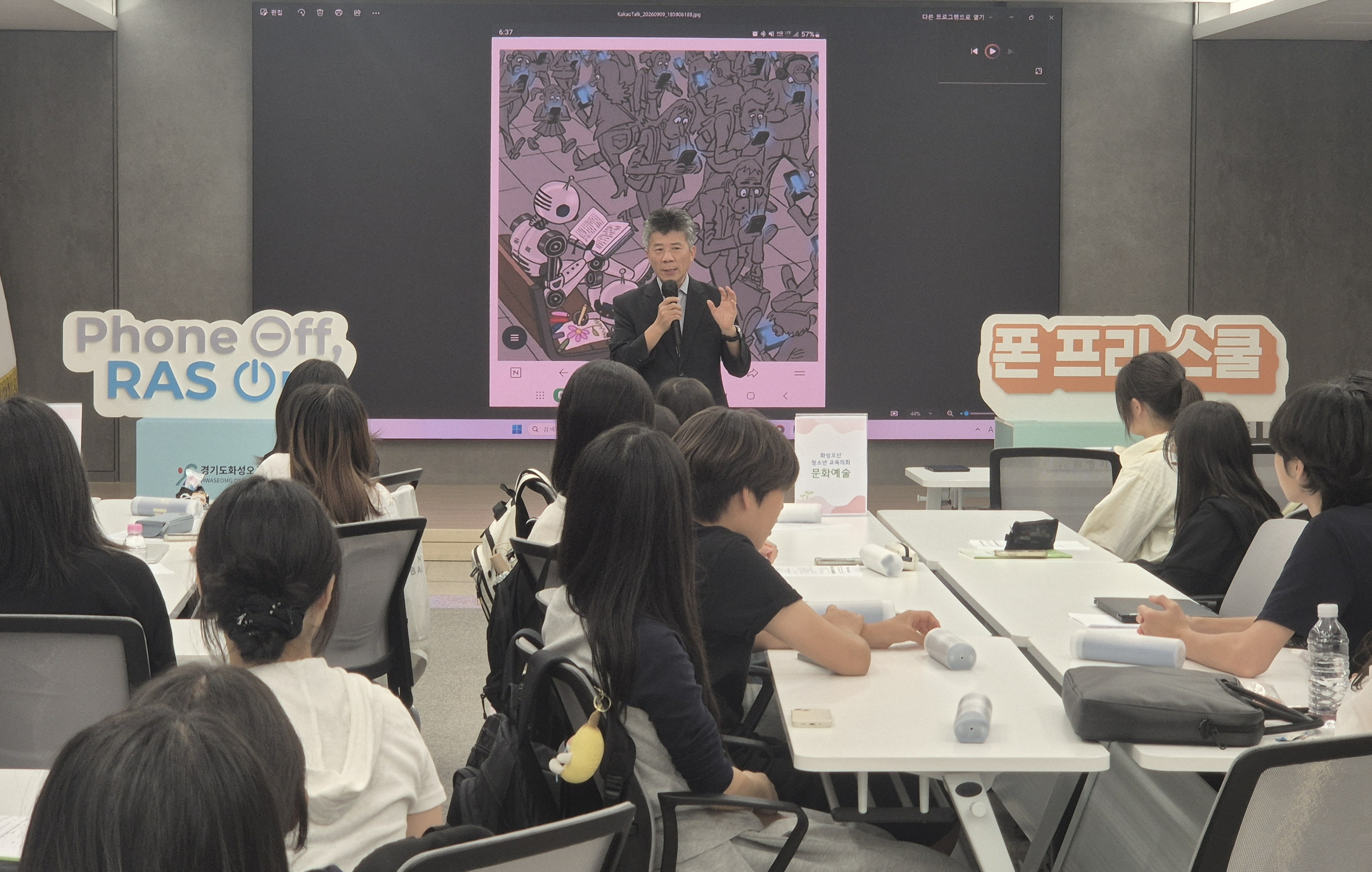 화성오산청소년교육의회「폰 프리 스쿨」다짐 “진짜 우리들의 세상으로 나아갑니다”2 이미지