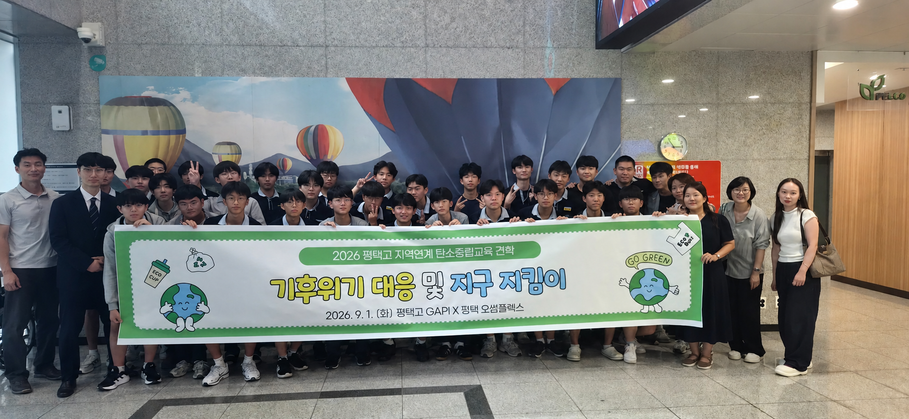평택고, ‘벽깨기’로 배우는 지역연계 탄소중립 교육 실천2 이미지