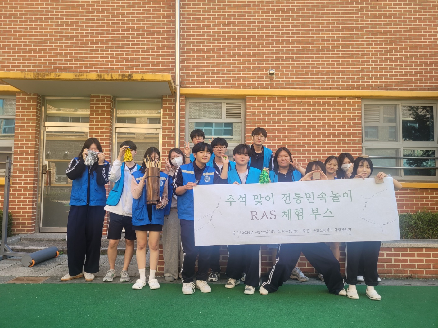 송양고등학교, [추석맞이 학생자치회 주관 전통 민속놀이 RAS체험 부스 운영]2 이미지