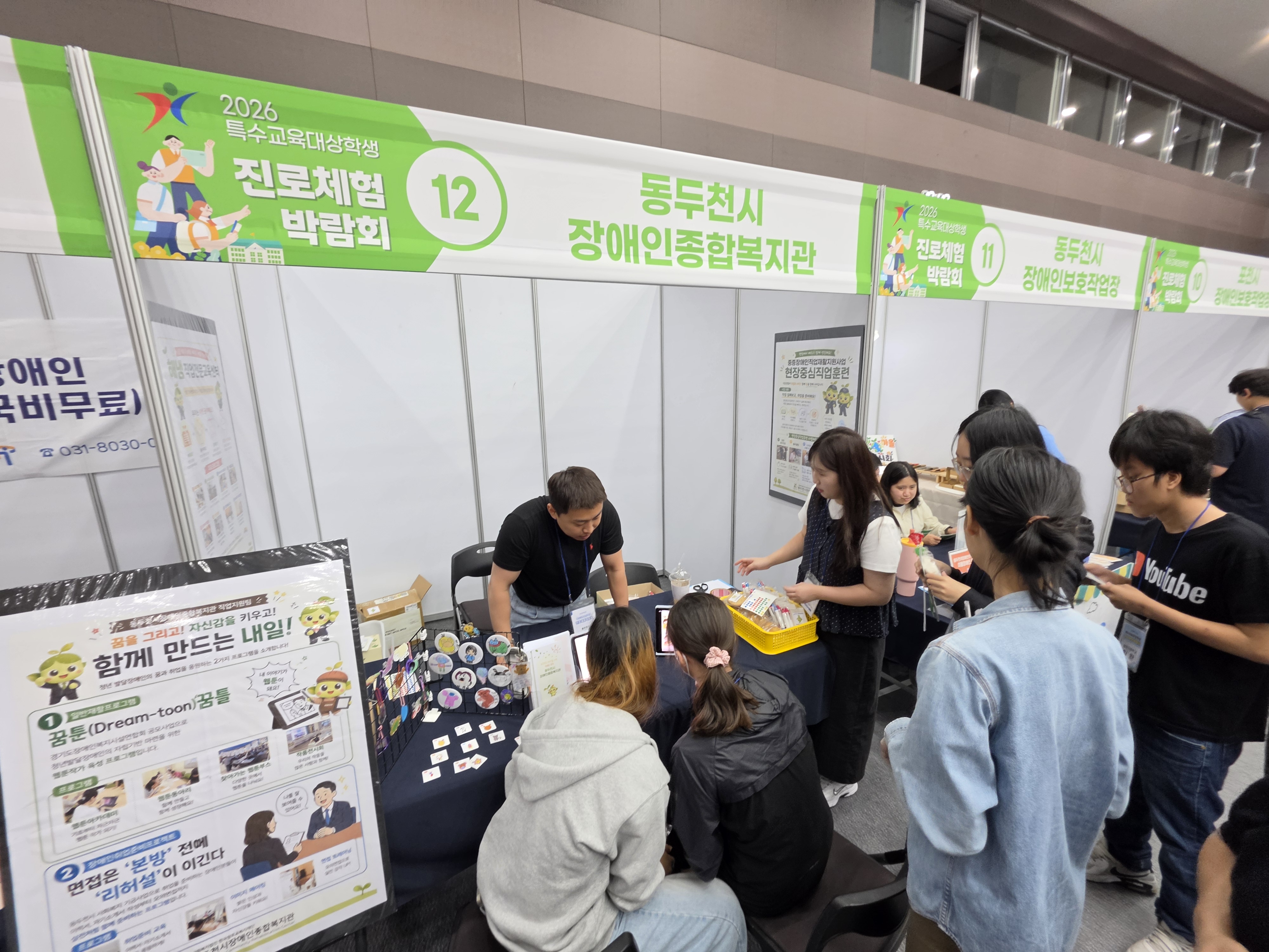 송민학교 진로직업특수교육지원센터 [2026 특수교육대상학생 진로체험박람회 개최]5 이미지