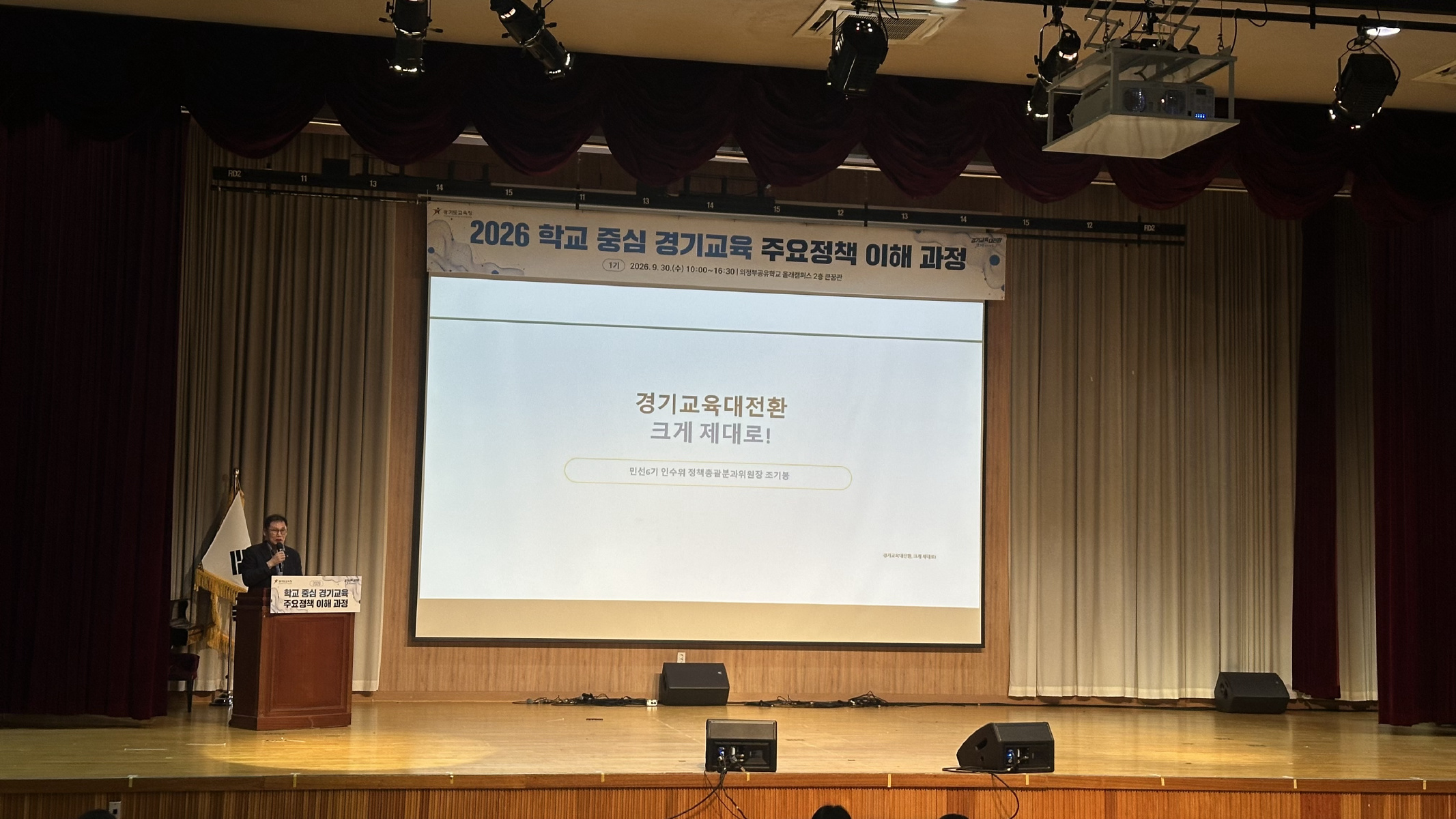 경기도교육청, ‘2026년 학교 중심 경기교육 주요정책 이해 과정’ 연수 실시3 이미지