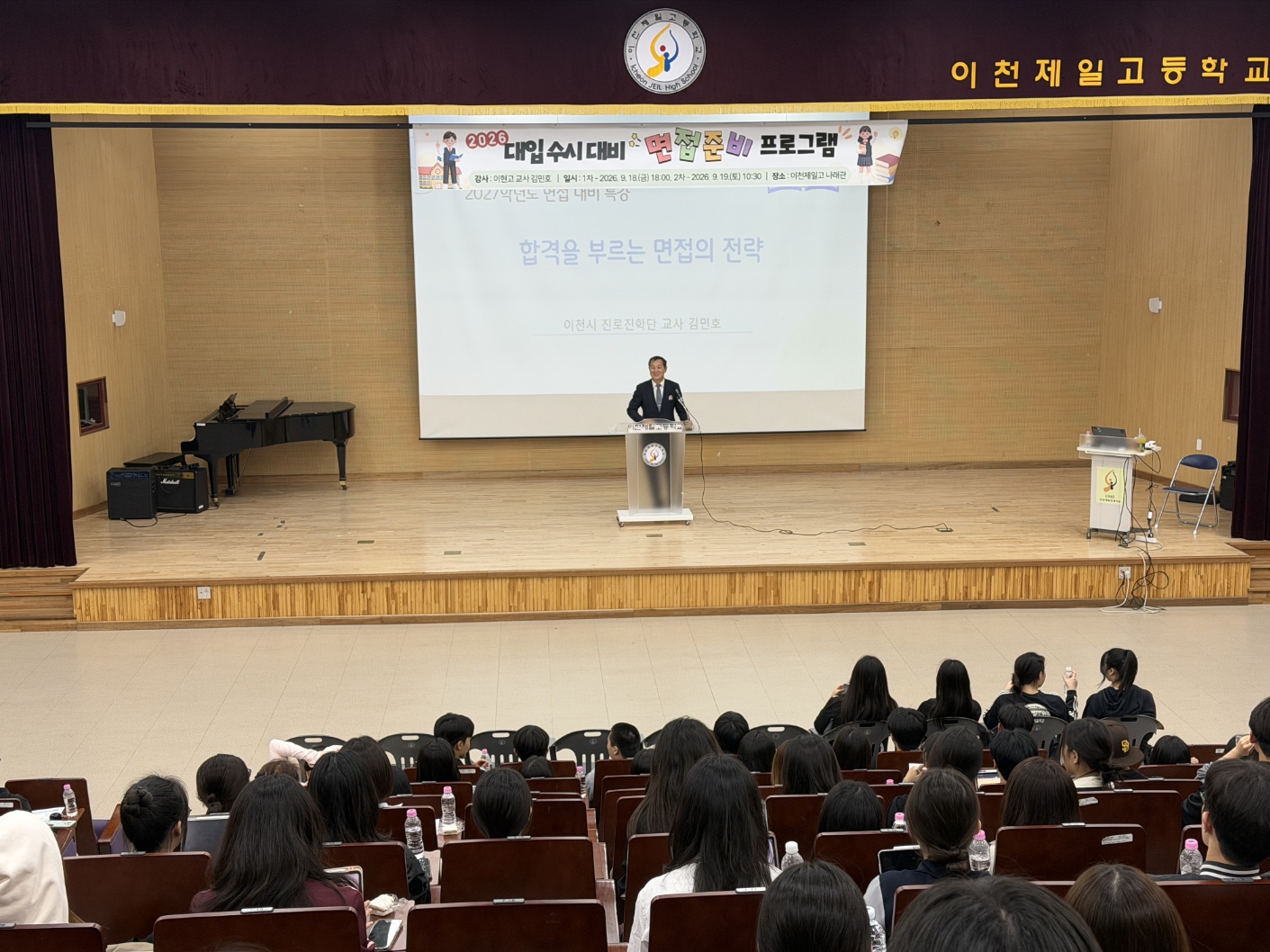 이천교육지원청, 고3 학생 대상 수시 면접 대비 특강 운영 2 이미지