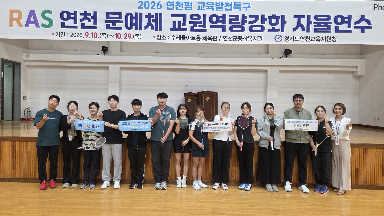연천교육지원청, 생각·감성·몸의 힘 키우는 ‘라스(RAS) 연천 문예체’ 연수 개막2 이미지